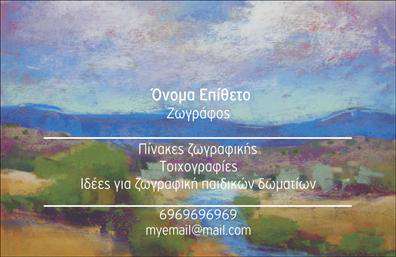Επαγγελματική κάρτα για Ζωγράφοι-ΑγιογράφοιΑνακαλύψτε μια κομψή και εντυπωσιακή επαγγελματική κάρτα που είναι σχεδιασμένη ειδικά για σας, τους Ζωγράφους και Αγιογράφους. Το στυλ της κάρτας συνδυάζει αρμονικά ζωντανά χρώματα και καλλιτεχνικά στοιχεία, προσφέροντας μια μοναδική αίσθηση, η οποία αντικατοπτρίζει τη δημιουργικότητά σας. Η διάταξη των στοιχείων είναι προσεγμένη, με ευανάγνωστες γραμματοσειρές που προσθέτουν επαγγελματισμό.Η αισθητική του σχεδιασμού αποπνέει επαγγελματισμό και αξιοπιστία, ενισχύοντας την εικόνα σας ως δημιουργού και επαγγελματία. Οι λεπτομέρειες όπως οι απαλές γραμμές και τα ζωντανά χρώματα ενισχύουν την ελκυστικότητα της κάρτας, ενώ ταυτόχρονα δείχνουν τη δέσμευσή σας στην τέχνη.Η επαγγελματική κάρτα σας προσφέρει δυνατότητα προσαρμογής με την προσθήκη στοιχείων όπως το όνομα, τον αριθμό τηλεφώνου, καθώς και το λογότυπό σας. Με αυτόν τον τρόπο, μπορείτε να δημιουργήσετε μια μοναδική ταυτότητα που θα σας ξεχωρίσει από τους συνεργάτες σας.Αν θέλετε να προβληθούν οι υπηρεσίες σας, αυτή η κάρτα είναι το ιδανικό εργαλείο, καθώς μπορείτε να αναδείξετε την καλλιτεχνική σας προσφορά και να επικοινωνήσετε με τους δυνητικούς πελάτες σας με αποτελεσματικό τρόπο.Με την κάρτα αυτή, μπορείτε να αφήσετε θετική εντύπωση σε κάθε επαγγελματική σας συνάντηση. Επαγγελματικές κάρτες όπως αυτή θα σας βοηθήσουν να ξεχωρίσετε και να εντυπωσιάσετε.Μπορείτε να κάνετε όποιες αλλαγές θέλετε μέσω του online σχεδιαστικού εργαλείου.