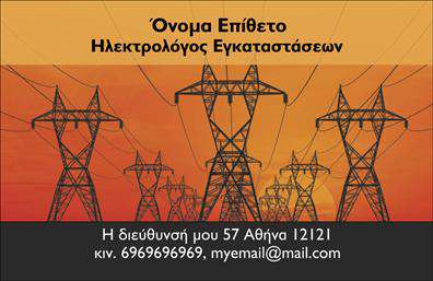 Επαγγελματική κάρτα για ηλεκτρολόγους που συνδυάζει κομψότητα και επαγγελματισμό. Το μοντέρνο σχέδιο της κάρτας είναι εστιασμένο σε έντονες γραμμές και καθαρές φόρμες, ενισχύοντας την αίσθηση της αξιοπιστίας. Το χρώμα του φόντου, σε φωτεινές αποχρώσεις του μπλε και του ασημί, δημιουργεί μια φρέσκια και δυναμική ατμόσφαιρα, προσελκύοντας την προσοχή του πελάτη. Η γραμματοσειρά είναι ευανάγνωστη και σύγχρονη, προσφέροντας μία ευχάριστη εμπειρία ανάγνωσης, ενώ οι λεπτομέρειες του σχεδίου, όπως διακριτικά στοιχεία, προσθέτουν έναν ξεχωριστό χαρακτήρα.Η αισθητική της επαγγελματικής κάρτας αντανακλά την επαγγελματικότητα του ηλεκτρολόγου, αποπνέοντας εμπιστοσύνη και σοβαρότητα. Κάθε κάρτα είναι σχεδιασμένη να αποτυπώνει τη γνώση και την εξειδίκευση στον τομέα, επιτρέποντας στον επαγγελματία να ξεχωρίσει σε ανταγωνιστικά περιβάλλοντα.Η δυνατότητα προσαρμογής είναι επίσης ένα σημαντικό χαρακτηριστικό: μπορείτε να προσθέσετε το όνομα, το τηλέφωνο, το λογότυπο και άλλα στοιχεία επικοινωνίας, επιτρέποντας την πλήρη προσωποποίηση της κάρτας. Με αυτόν τον τρόπο, οι επαγγελματικές κάρτες γίνονται ένα ισχυρό εργαλείο marketing, προβάλλοντας τις υπηρεσίες και την ποιότητα των προϊόντων που προσφέρετε.Η κάρτα βοηθά τον επαγγελματία να αφήσει μία θετική και διαρκή εντύπωση στον πελάτη, δημιουργώντας έτσι γέφυρες εμπιστοσύνης. Μπορείτε να κάνετε όποιες αλλαγές θέλετε μέσω του online σχεδιαστικού εργαλείου.