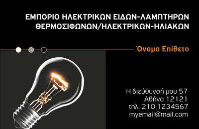 Επαγγελματική κάρτα για ηλεκτρολόγουςΑυτή η επαγγελματική κάρτα σχεδιάστηκε ειδικά για ηλεκτρολόγους που επιθυμούν να ξεχωρίσουν με έναν δυναμικό και επαγγελματικό τρόπο. Οι ζεστές αποχρώσεις του χρυσού και του μπλε σε συνδυασμό με τις καθαρές γραμμές δημιουργούν μια ισχυρή οπτική ταυτότητα, που αναδεικνύει την αξιοπιστία και την τεχνογνωσία σας.Η διάταξη της κάρτας προσφέρει αρκετό χώρο για τα διακαιώματα και τις πληροφορίες σας, ενώ η σύγχρονη γραμματοσειρά συμπληρώνει το επαγγελματικό ύφος. Το background στοιχείο προσθέτει μια επίπεδη αίσθηση, διασφαλίζοντας ότι το κείμενο διαβάζεται εύκολα και είναι ευκολοδιάβαστο.Αυτή η κάρτα είναι το ιδανικό εργαλείο για να αναδείξετε την επαγγελματική σας εικόνα. Κάθε λεπτομέρεια έχει σχεδιαστεί για να αντανακλά το επαγγελματικό σας χαρακτήρα και την αξιοπιστία σας στον τομέα των ηλεκτρολογικών υπηρεσιών. Τα στοιχεία επικοινωνίας σας, όπως όνομα, τηλέφωνο και λογότυπο, μπορούν να προσαρμοστούν άμεσα για να αντικατοπτρίζουν την προσωπική σας σφραγίδα.Επιπλέον, αν παρέχετε εξειδικευμένες υπηρεσίες ή προϊόντα, η κάρτα μπορεί αποτελεσματικά να προβάλλει την προσφορά σας. Με μια καλοσχεδιασμένη επαγγελματική κάρτα, σίγουρα θα εντυπωσιάσετε τους πελάτες σας και θα εξασφαλίσετε μια θετική πρώτη εντύπωση.Μπορείτε να κάνετε όποιες αλλαγές θέλετε μέσω του online σχεδιαστικού εργαλείου.