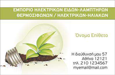 Επαγγελματική κάρτα για ΗλεκτρολόγουςΑυτή η εντυπωσιακή επαγγελματική κάρτα έχει σχεδιαστεί ειδικά για ηλεκτρολόγους, ενσωματώνοντας ένα κομψό και λειτουργικό σχέδιο που αποπνέει αξιοπιστία. Με μια εντυπωσιακή παλέτα χρωμάτων που συνδυάζει τον μπλε και τον γκρι τόνο, η κάρτα αντικατοπτρίζει την τεχνολογία και την επαγγελματική διάσταση του επαγγέλματος σας. An elegant διάταξη περιλαμβάνει ξεκάθαρα και ευανάγνωστα στοιχεία, με μια σύγχρονη γραμματοσειρά που αιχμαλωτίζει την προσοχή. Τα background στοιχεία προσθέτουν μία επιπλέον διάσταση, κάνοντας την κάρτα να ξεχωρίζει για την αισθητική της. Το σχέδιο της κάρτας αποπνέει επαγγελματισμό και αξιοπιστία, ενισχύοντας την εικόνα σας ως σοβαρού επαγγελματία στον τομέα. Με τον σαφή και καθαρό σχεδιασμό της, προσελκύει άμεσα την προσοχή και δημιουργεί μια θετική εντύπωση στους πελάτες σας. Η προσαρμοστικότητα της κάρτας επιτρέπει την εύκολη προσθήκη πληροφοριών όπως το όνομά σας, το τηλέφωνό σας και το λογότυπό σας, κάνοντάς την ιδανική για τις ανάγκες σας. Αυτό σας δίνει τη δυνατότητα να προβάλετε τις υπηρεσίες σας με ευκολία. Με αυτή την επαγγελματική κάρτα, θα ξεχωρίσετε από τον ανταγωνισμό και θα αφήσετε μια αξέχαστη εντύπωση στους πελάτες σας. Μπορείτε να κάνετε όποιες αλλαγές θέλετε μέσω του online σχεδιαστικού εργαλείου.