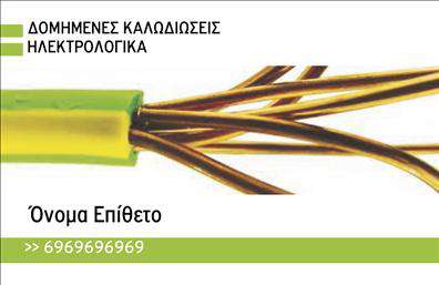 Επαγγελματική κάρτα για ηλεκτρολόγουςΑνακαλύψτε την τέλεια επαγγελματική κάρτα για ηλεκτρολόγους που σχεδιάστηκε με προσοχή στη λεπτομέρεια και μια μοντέρνα αισθητική. Το σκανδιναβικό σχέδιο έχει χρησιμοποιήσει ζωντανά χρώματα όπως το κίτρινο και το μπλε, που προσελκύουν την προσοχή και δημιουργούν μια αίσθηση επαγγελματισμού και αξιοπιστίας. Η στρατηγική διάταξη των στοιχείων προσφέρει ευκολία ανάγνωσης, ενώ η γραμματοσειρά είναι καθαρή και σύγχρονη, μεγιστοποιώντας την οπτική εντύπωση.Το σχέδιο αντικατοπτρίζει τον επαγγελματικό χαρακτήρα του ηλεκτρολόγου, επιβεβαιώνοντας την αξιοπιστία και την ποιότητα των υπηρεσιών που προσφέρει. Αυτή η επαγγελματική κάρτα δεν είναι απλώς μια κάρτα στην τσέπη, αλλά μια αναγνώριση της τεχνογνωσίας σας στον τομέα.Ο σχεδιασμός παρέχει τη δυνατότητα προσθήκης στοιχείων όπως το όνομα, τηλέφωνο, λογότυπο και άλλα στοιχεία επικοινωνίας, καθιστώντας την κάρτα απόλυτα προσαρμόσιμη και λειτουργική. Ακόμα, μπορεί να περιλαμβάνει τις υπηρεσίες σας, όπως εγκατάσταση, συντήρηση και διάγνωση συστημάτων, καθιστώντας την ιδανική για να προβάλετε την εργατικότητα και την εμπειρία σας.Αυτή η κάρτα θα σας βοηθήσει να ξεχωρίσετε στον τομέα σας και να αφήσετε μια θετική εντύπωση στους πελάτες σας. Μπορείτε να κάνετε όποιες αλλαγές θέλετε μέσω του online σχεδιαστικού εργαλείου.