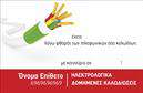 Επαγγελματική κάρτα για ΗλεκτρολόγουςΑνακαλύψτε την ιδανική επαγγελματική κάρτα για ηλεκτρολόγους που συνδυάζει κομψότητα και επαγγελματισμό σε κάθε λεπτομέρεια. Το σχέδιο της κάρτας χαρακτηρίζεται από ένα δυναμικό φόντο σε αποχρώσεις του μπλε και του κίτρινου, που συμβολίζουν την τεχνολογική καινοτομία και τη φωτεινότητα της δουλειάς σας. Η γραμματοσειρά είναι μοντέρνα και ευανάγνωστη, ενώ η διάταξη είναι σχεδιασμένη για να αναδεικνύει τα σημαντικά στοιχεία επικοινωνίας σας.Ο επαγγελματικός χαρακτήρας της κάρτας ενισχύεται μέσω της απλότητας και της καθαρότητας του σχεδιασμού, αποπνέοντας αξιοπιστία και σοβαρότητα. Οι πελάτες σας θα εντυπωσιαστούν από την ποιοτική εμφάνιση, ενώ η χρήση ακριβών χρωμάτων και ισορροπημένων στοιχείων ενισχύει την επαγγελματική σας ταυτότητα.Η κάρτα προσφέρει προσαρμοστικότητα, επιτρέποντας την εύκολη προσθήκη στοιχείων όπως ονοματεπώνυμο, τηλέφωνο και λογότυπο, κάνοντάς την ιδανική για κάθε τύπο ηλεκτρολόγου. Επιπλέον, φέρνει στο προσκήνιο τις υπηρεσίες σας, αναδεικνύοντας το εύρος των προσφορών σας στον τομέα.Με αυτή την κάρτα, έχετε τη δυνατότητα να ξεχωρίσετε από τον ανταγωνισμό, αφήνοντας μια θετική εντύπωση στους πελάτες σας που θα τους μείνει αξέχαστη. Μπορείτε να κάνετε όποιες αλλαγές θέλετε μέσω του online σχεδιαστικού εργαλείου.