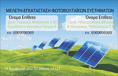 Επαγγελματική κάρτα για Ηλεκτρολόγους ΜηχανικούςΑνακαλύψτε μια εντυπωσιακή επαγγελματική κάρτα που συνδυάζει λειτουργικότητα και αισθητική. Με έναν δυναμικό σχεδιασμό που αποπνέει επαγγελματισμό, η κάρτα αυτή ενσωματώνει σύγχρονα χρώματα όπως το ηλεκτρικό μπλε και το λευκό, δημιουργώντας μια ισορροπία που τραβά την προσοχή. Η καθαρή διάταξη και η ευανάγνωστη γραμματοσειρά ενισχύουν την εύκολη αναγνωσιμότητα των στοιχείων σας.Η σχεδίαση της κάρτας αντανακλά την αξιοπιστία και την εμπειρία του κλάδου των Ηλεκτρολόγων Μηχανικών, κάνοντάς την ιδανική για επαγγελματίες που επιθυμούν να ξεχωρίσουν. Κάθε στοιχείο, από το λογότυπο μέχρι τα στοιχεία επικοινωνίας, έχει σχεδιαστεί προσεκτικά για να παρουσιαστεί η επαγγελματική σας ταυτότητα με τον καλύτερο δυνατό τρόπο.Με τις εκτυπώσεις υψηλής ποιότητας που προσφέρει η υπηρεσία μας, μπορείτε να προσθέσετε ευέλικτα οποιαδήποτε δεδομένα, όπως όνομα, τηλέφωνο και διεύθυνση, καθιστώντας την κάρτα σας μοναδική και προσαρμοσμένη στις ανάγκες σας. Η κάρτα μπορεί επίσης να συμπεριλαμβάνει πληροφορίες σχετικά με τις υπηρεσίες ή τα προϊόντα σας, αναδεικνύοντας την εξειδίκευσή σας στον τομέα των Ηλεκτρολόγων Μηχανικών.Αφήστε μια θετική εντύπωση στους πελάτες σας και ξεχωρίστε από τον ανταγωνισμό με αυτή τη μοναδική επαγγελματική κάρτα. Μπορείτε να κάνετε όποιες αλλαγές θέλετε μέσω του online σχεδιαστικού εργαλείου.
