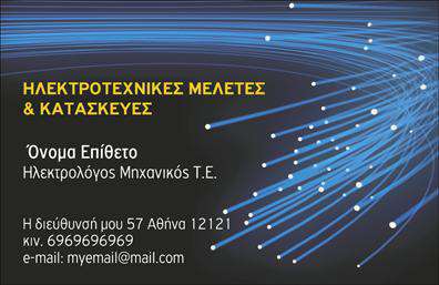 Επαγγελματική κάρτα για ηλεκτρολόγους μηχανικούς που συνδυάζει κομψότητα και επαγγελματισμό. Το σχέδιο της κάρτας χαρακτηρίζεται από μια μοντέρνα διάταξη που χρησιμοποιεί ζεστούς τόνους, όπως το βαθύ μπλε και το λευκό, δημιουργώντας μια ισχυρή οπτική αντίθεση. Γραμματοσειρές με σαφή και καθαρή γραφή εξασφαλίζουν την άριστη αναγνωσιμότητα των στοιχείων σας, ενώ τα λεπτομερή background στοιχεία προσθέτουν βάθος και δυναμισμό στην κάρτα.Αυτή η κάρτα αντανάκλα τα θεμέλια του επαγγελματισμού και της αξιοπιστίας. Κάθε στοιχείο έχει σχεδιαστεί προσεκτικά ώστε να προβάλλει την εξειδίκευση ενός ηλεκτρολόγου μηχανικού, ενισχύοντας την εμπιστοσύνη πελατών και συνεργατών. Η προσεγμένη αισθητική και ο σύγχρονος σχεδιασμός διασφαλίζουν ότι οι παραλήπτες θα έχουν καλή εντύπωση από εσάς και τις υπηρεσίες σας.Η προσαρμοστικότητα της κάρτας διευκολύνει την προσθήκη βασικών πληροφοριών, όπως το όνομά σας, το τηλέφωνο και το λογότυπο της επιχείρησής σας. Αυτό επιτρέπει την εξατομίκευση και την καλύτερη επικοινωνία με τους πελάτες σας.Η κάρτα αυτή όχι μόνο προβάλλει τις υπηρεσίες σας αλλά και διευκολύνει την καλύτερη σύνδεση με την πελατεία σας, προσφέροντας μια σύντομη αλλά ουσιαστική παρουσίαση της επαγγελματικής σας ταυτότητας.Με τη σωστή προετοιμασία, μπορείτε να ξεχωρίσετε στην αγορά και να αφήσετε θετική εντύπωση στους υποψήφιους πελάτες σας. Μπορείτε να κάνετε όποιες αλλαγές θέλετε μέσω του online σχεδιαστικού εργαλείου.