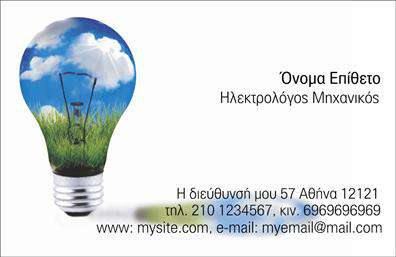 Επαγγελματική κάρτα για Ηλεκτρολόγοι ΜηχανικοίΑυτή η επαγγελματική κάρτα για ηλεκτρολόγους μηχανικούς είναι ιδανική για να αποτυπώσετε την επαγγελματική σας ταυτότητα με έναν εντυπωσιακό και κομψό τρόπο. Ο σχεδιασμός της κάρτας συνδυάζει αρμονικά αποχρώσεις του μπλε και του γκρι, δημιουργώντας μια αίσθηση αξιοπιστίας και τεχνολογικής προόδου.Η διάταξη είναι ευδιάκριτη και λειτουργική, με καθαρές γραμμές και μια μοντέρνα γραμματοσειρά που προσδίδει επαγγελματική αίσθηση. Επιπλέον, το background είναι σχεδιασμένο με διακριτικά γεωμετρικά στοιχεία που ενισχύουν την οπτική εντύπωση, τηρώντας παράλληλα τις αρχές του μινιμαλισμού.Το σχέδιο της κάρτας αντανακλά την επαγγελματική αξιοπιστία και την εξειδίκευση των ηλεκτρολόγων μηχανικών. Με τη δυνατότητα προσθήκης κωδικών QR, μπορείτε να κατευθύνετε τους πελάτες σας στις υπηρεσίες σας με ευκολία.Η κάρτα αυτή παρέχει τη δυνατότητα προσθήκης όλων των απαραίτητων πληροφοριών, όπως όνομα, τηλέφωνο, λογότυπο και άλλες λεπτομέρειες επικοινωνίας, καθιστώντας την ευέλικτη και λειτουργική.Επιπλέον, μπορεί να προβάλει τις υπηρεσίες σας με τον πιο ελκυστικό τρόπο, βοηθώντας σας να ξεχωρίσετε στην αγορά. Η επαγγελματική κάρτα σας θα εντυπωσιάσει πελάτες και συνεργάτες, αφήνοντας θετική εντύπωση.Μπορείτε να κάνετε όποιες αλλαγές θέλετε μέσω του online σχεδιαστικού εργαλείου.