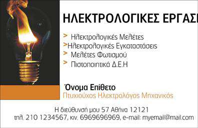 Επαγγελματική κάρτα για Ηλεκτρολόγοι ΜηχανικοίΑνακαλύψτε την ιδανική επαγγελματική κάρτα που συνδυάζει το στυλ με την τεχνική αριστεία. Αυτή η κάρτα σχεδιάστηκε με σκοπό να αποτυπώσει τη δυναμική του επαγγελματία Ηλεκτρολόγου Μηχανικού. Η μοντέρνα διάταξή της προβάλλει έναν εντυπωσιακό σχεδιασμό με καθαρές γραμμές και τονισμένα στοιχεία, που αναδεικνύουν την τέχνη της ηλεκτρολογίας.Η χρωματική παλέτα επιλέχθηκε προσεκτικά για να αποπνέει επαγγελματισμό και αξιοπιστία. Χρησιμοποιώντας βαθιές αποχρώσεις του μπλε και γκρι, η κάρτα προσφέρει μία αίσθηση σταθερότητας και εμπιστοσύνης. Η μοντέρνα γραμματοσειρά ενισχύει την αναγνωσιμότητα, καθιστώντας τα στοιχεία επικοινωνίας ευδιάκριτα ακόμα και από απόσταση.Αυτή η κάρτα αποτυπώνει τον επαγγελματικό χαρακτήρα του Ηλεκτρολόγου Μηχανικού και είναι ιδανική για να δημιουργήσει θετική εντύπωση σε πελάτες και συνεργάτες. Με χώρο για την προσθήκη ονόματος, τηλεφώνου και λογότυπου, προσφέρει απόλυτη προσαρμοστικότητα στις ανάγκες σας.Η προβολή υπηρεσιών είναι εύκολη και ελκυστική, δίνοντας έμφαση σε ό,τι προσφέρετε ως ειδικός του κλάδου. Διασφαλίστε ότι οι πελάτες σας θα σας θυμούνται με την επαγγελματική σας κάρτα που θα τους εντυπωσιάσει.Μπορείτε να κάνετε όποιες αλλαγές θέλετε μέσω του online σχεδιαστικού εργαλείου.