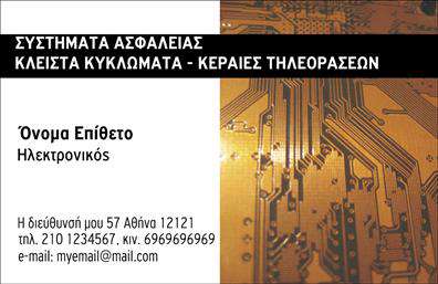 Επαγγελματική κάρτα για ΗλεκτρονικοίΑνακαλύψτε την ιδανική επαγγελματική κάρτα για τους ηλεκτρονικούς επαγγελματίες! Ο μοναδικός σχεδιασμός της κάρτας συνδυάζει κομψότητα και λειτουργικότητα, με μια σύγχρονη διάταξη που εντυπωσιάζει. Οι αποχρώσεις που χρησιμοποιούνται ενισχύουν τη δυναμική αίσθηση της κάρτας, προσδίδοντας έναν επαγγελματικό χαρακτήρα.Η γραμματοσειρά είναι επιλεγμένη προσεκτικά για να διασφαλίσει την ευανάγνωστη παρουσίαση των στοιχείων σας, ενώ το φόντο δημιουργεί ένα ελκυστικό πλαίσιο που κρατά την προσοχή. Αυτή η επαγγελματική κάρτα αντανακλά την αξιοπιστία και τον επαγγελματισμό των ηλεκτρονικών υπηρεσιών, κάνοντάς την ιδανική επιλογή για κάθε επιχειρηματία στον τομέα αυτό.Η προσαρμοστικότητα της κάρτας είναι ένα ακόμα από τα ισχυρά της σημεία, καθώς μπορείτε εύκολα να προσθέσετε στοιχεία όπως όνομα, τηλέφωνο, λογότυπο και άλλα κρίσιμα στοιχεία επικοινωνίας. Έτσι, κάθε κάρτα μπορεί να προσαρμοστεί στις δικές σας ανάγκες και απαιτήσεις.Επιπλέον, η κάρτα σας δίνει τη δυνατότητα να προβάλετε άμεσα τις υπηρεσίες ή τα προϊόντα σας, ενδυναμώνοντας περαιτέρω την επαγγελματική σας ταυτότητα. Είναι το ιδανικό εργαλείο για να ξεχωρίσετε και να αφήσετε μια θετική εντύπωση στους πελάτες σας.Μπορείτε να κάνετε όποιες αλλαγές θέλετε μέσω του online σχεδιαστικού εργαλείου.