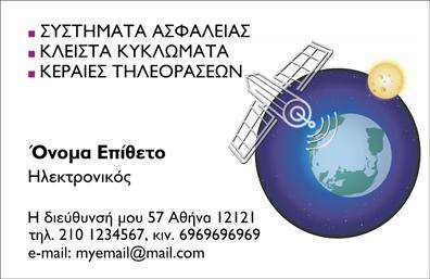 Επαγγελματική κάρτα για ΗλεκτρονικούςΑνακαλύψτε τη μοναδική σχεδίαση που προσφέρει η επαγγελματική κάρτα μας για Ηλεκτρονικούς. Με κομψούς και καθαρής γραμμής σχεδιασμούς, αυτή η κάρτα ξεχωρίζει με το εξαιρετικό συνδυασμό χρωμάτων που αποτελείται από σύγχρονες αποχρώσεις του μπλε και του γκρι. Η σαφήνεια και ο επαγγελματισμός της κάρτας ενισχύονται με την επιλογή μιας μοντέρνας γραμματοσειράς που κρατά την πληροφορία τακτοποιημένη και ευανάγνωστη.Το σχέδιο αντανακλά την αξιοπιστία και την επαγγελματική παρουσία του επαγγελματία στον τομέα των Ηλεκτρονικών. Κάθε λεπτομέρεια έχει σχεδιαστεί προσεκτικά για να μεταφέρει μια αίσθηση καινοτομίας και τεχνογνωσίας, που είναι κρίσιμες για την εικόνα ενός επιτυχημένου επαγγελματία.Η επαγγελματική κάρτα αυτή είναι ευέλικτη και λειτουργική, προσφέροντας τη δυνατότητα προσθήκης στοιχείων όπως η ονομασία σας, το τηλέφωνο και το λογότυπο της επιχείρησης. Έτσι, μπορείτε να την προσαρμόσετε σύμφωνα με τις ενορχηστρωμένες ανάγκες σας.Επιπλέον, η κάρτα μπορεί να περιλαμβάνει πληροφορίες σχετικά με τις υπηρεσίες ή τα προϊόντα σας, διευκολύνοντας την προώθηση της επιχείρησης σας και ενισχύοντας την ορατότητά σας στην αγορά.Αυτή η κάρτα είναι ιδανική για να σας βοηθήσει να ξεχωρίσετε και να αφήσετε μια θετική εντύπωση σε κάθε επαγγελματική σας συνάντηση. Μπορείτε να κάνετε όποιες αλλαγές θέλετε μέσω του online σχεδιαστικού εργαλείου.