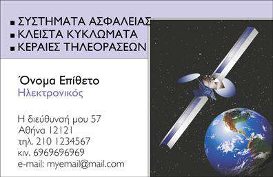 Επαγγελματική κάρτα για ηλεκτρονικούςΗ επαγγελματική κάρτα για ηλεκτρονικούς είναι σχεδιασμένη με έμφαση στη μοντέρνα αισθητική και την κομψότητα. Τα χρώματα που χρησιμοποιούνται είναι σε αρμονία, με κυρίαρχες αποχρώσεις του μπλε και του λευκού, αποπνέοντας έτσι εμπιστοσύνη και επαγγελματισμό. Η διάταξη της κάρτας είναι καθαρή και γραμμική, με ευανάγνωστες γραμματοσειρές που αναδεικνύουν τα στοιχεία επικοινωνίας με σαφήνεια.Το σχέδιο της κάρτας αντανακλά τον επαγγελματικό χαρακτήρα του κλάδου των ηλεκτρονικών, προβάλλοντας την αξιοπιστία και την εξειδίκευση του επαγγελματία. Κάθε λεπτομέρεια έχει σχεδιαστεί προσεκτικά ώστε να δημιουργεί μια θετική εντύπωση στους πελάτες και συνεργάτες, διευκολύνοντας την αλληλεπίδραση και τη δημιουργία σχέσεων εμπιστοσύνης.Η κάρτα διαθέτει δυνατότητες προσαρμογής, επιτρέποντας την προσθήκη ονόματος, τηλεφώνου και λογότυπου, καθώς και άλλων στοιχείων επικοινωνίας. Αυτό προσφέρει στον επαγγελματία τη δυνατότητα να προβάλλει τη μοναδικότητά του και τις ειδικές του υπηρεσίες.Αυτή η επαγγελματική κάρτα είναι η ιδανική λύση για οποιονδήποτε επιθυμεί να διακριθεί στον τομέα των ηλεκτρονικών, καθώς βοηθά στη δημιουργία μίας άμεσης και θετικής εντύπωσης. Προσφέρει επίσης τη δυνατότητα να προβληθούν οι υπηρεσίες ή τα προϊόντα που προσφέρετε, κάνοντάς την ιδανική για δικτύωση.Μπορείτε να κάνετε όποιες αλλαγές θέλετε μέσω του online σχεδιαστικού εργαλείου.
