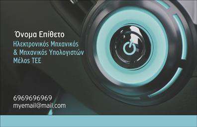Επαγγελματική κάρτα για ΗλεκτρονικούςΑνακαλύψτε τη μοναδική σχεδίαση της επαγγελματικής κάρτας για Ηλεκτρονικούς, που συνδυάζει σύγχρονα και επαγγελματικά στοιχεία. Με μια κομψή και δυναμική διάταξη, η κάρτα αποπνέει αισθητική και ελκυστικότητα, με έντονα χρώματα που αιχμαλωτίζουν την προσοχή. Η προσεκτικά επιλεγμένη γραμματοσειρά προσθέτει μία αίσθηση sophistication, ενώ τα φόντο στοιχεία δημιουργούν ένα συνολικό οπτικό αποτέλεσμα που κεντρίζει το ενδιαφέρον.Το σχέδιο αντανακλά τον επαγγελματισμό και την αξιοπιστία του κλάδου των Ηλεκτρονικών, προβάλλοντας με σαφήνεια την ουσία των υπηρεσιών που προσφέρετε. Κάθε λεπτομέρεια έχει σχεδιαστεί προσεκτικά για να ενισχύει την αίσθηση της εμπιστοσύνης και της σοβαρότητας.Αυτή η κάρτα προσφέρει επίσης την ευχέρεια για προσαρμογή, επιτρέποντάς σας να προσθέσετε στοιχεία όπως το όνομα, το τηλέφωνο και το λογότυπό σας. Έτσι, η λειτουργικότητά της παραμένει άριστη, διευκολύνοντας τη δομή επικοινωνίας σας με τους πελάτες σας.Η κάρτα σας δίνει τη δυνατότητα να προβάλετε τις υπηρεσίες σας άμεσα, αναδεικνύοντας την ιδιαιτερότητα και την καινοτομία της επιχείρησής σας. Με αυτή την επαγγελματική κάρτα, μπορείτε να ξεχωρίσετε σε κάθε επαγγελματική περίσταση και να αφήσετε μια θετική εντύπωση.Μπορείτε να κάνετε όποιες αλλαγές θέλετε μέσω του online σχεδιαστικού εργαλείου.