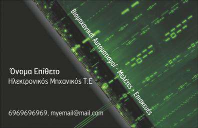 Επαγγελματική κάρτα για ΗλεκτρονικοίΑνακαλύψτε την ιδανική κάρτα που θα επιβεβαιώσει την επαγγελματική σας εικόνα στον τομέα των Ηλεκτρονικών. Το σχέδιο της κάρτας συνδυάζει μοντέρνα χρώματα με καθαρές γραμμές, προσφέροντας έναν κομψό και δυναμικό χαρακτήρα. Η επιλογή της γραμματοειδούς γραφής ενισχύει τη σαφήνεια και τη συνοχή της πληροφορίας, ενώ το background διακοσμεί τη συνολική αισθητική χωρίς να αποσπά την προσοχή.Αυτή η κάρτα αντανακλά τον επαγγελματισμό και την αξιοπιστία που απαιτεί η βιομηχανία σας. Κάθε λεπτομέρεια έχει σχεδιαστεί προσεκτικά ώστε να προβάλλει τις ικανότητές σας και να δημιουργεί εμπιστοσύνη στους συνεργάτες και τους πελάτες σας. Η κάρτα σας θα βοηθήσει να ξεχωρίσετε σε κάθε επαγγελματική συνάντηση και να αφήσετε μια θετική εντύπωση.Με τη δυνατότητα προσθήκης στοιχείων όπως το όνομά σας, το τηλέφωνο και το λογότυπο της επιχείρησής σας, οι επαγγελματικές κάρτες γίνονται ένα πολύτιμο εργαλείο επικοινωνίας και προβολής. Αν θέλετε να προβάλετε τις υπηρεσίες ή τα προϊόντα σας, μπορείτε να ενσωματώσετε επιπλέον πληροφορίες που θα ενισχύσουν την παρουσίαση της επαγγελματικής σας ταυτότητας.Μπορείτε να κάνετε όποιες αλλαγές θέλετε μέσω του online σχεδιαστικού εργαλείου.