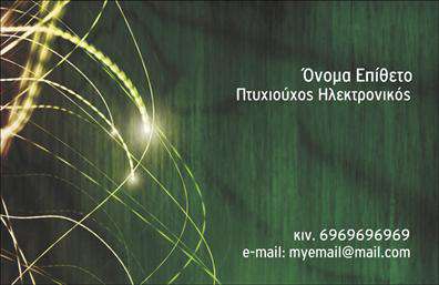Επαγγελματική κάρτα για ΗλεκτρονικοίΑνακαλύψτε την κομψότητα και την επαγγελματική αίσθηση που προσφέρει αυτή η επαγγελματική κάρτα ειδικά σχεδιασμένη για τον τομέα των ηλεκτρονικών. Με έναν συνδυασμό γκρι και μπλε τόνων, η κάρτα αναδεικνύει τη δυναμική και καινοτόμο φύση του επαγγέλματός σας. Η διάταξή της είναι οργανωμένη και ισορροπημένη, με καθαρές γραμμές και σύγχρονη γραμματοσειρά που προσφέρει ευανάγνωστο περιεχόμενο.Το σχέδιο της κάρτας αντανακλά τον επαγγελματισμό και την αξιοπιστία που απαιτεί η βιομηχανία των ηλεκτρονικών, προσφέροντας μια αίσθηση εμπιστοσύνης στους πελάτες σας. Οι ανεπιτήδευτες λεπτομέρειες και τα στιβαρά στοιχεία σχεδίασης συνδυάζονται για να δημιουργήσουν μια επαγγελματική εικόνα που είναι ιδανική για παρουσιάσεις και συναντήσεις.Με ευκολία μπορείτε να προσαρμόσετε την κάρτα με στοιχεία όπως το όνομα, το τηλέφωνο και το λογότυπό σας. Δίνοντας τη δυνατότητα στους επαγγελματίες να προβάλουν τις υπηρεσίες ή τα προϊόντα τους με στιλ, η κάρτα αυτή αποτελεί ένα ισχυρό εργαλείο επικοινωνίας.Επιπλέον, η επαγγελματική κάρτα σας βοηθά να ξεχωρίσετε και να αφήσετε μια θετική εντύπωση στους πελάτες σας, κάτι που είναι κρίσιμο στην ανταγωνιστική αγορά των ηλεκτρονικών.Μπορείτε να κάνετε όποιες αλλαγές θέλετε μέσω του online σχεδιαστικού εργαλείου.