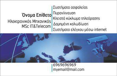 Επαγγελματική κάρτα για ηλεκτρονικούςΑνακαλύψτε την απόλυτη επαγγελματική κάρτα για επαγγελματίες στον τομέα των ηλεκτρονικών! Το σχέδιο της κάρτας συνδυάζει μοντέρνα και κομψά στοιχεία με μια δυναμική διάταξη που τραβάει την προσοχή. Τα χρώματα είναι επιλεγμένα με προσοχή, δημιουργώντας μια ισορροπία ανάμεσα στη σοβαρότητα και την καινοτομία, ενώ η γραμματοσειρά είναι ευανάγνωστη, εξασφαλίζοντας ότι οι πληροφορίες σας γίνονται αντιληπτές με ευκολία.Η κάρτα αυτή είναι το ιδανικό εργαλείο για να αποπνέει επαγγελματισμό και αξιοπιστία. Κάθε στοιχείο προσφέρει μια αίσθηση σοβαρότητας και εμπιστοσύνης, αναδεικνύοντας την ποιότητα των υπηρεσιών που προσφέρετε ως ηλεκτρονικός.Η προσαρμοστικότητα της κάρτας σας επιτρέπει να προσθέσετε προσωπικά στοιχεία, όπως το όνομά σας, τον αριθμό τηλεφώνου και το λογότυπό σας, διασφαλίζοντας ότι κάθε κάρτα είναι μοναδική και σύμφωνα με τις ανάγκες σας.Επιπλέον, μπορείτε να προβάλετε τις εξειδικευμένες υπηρεσίες ή προϊόντα σας μέσα από την κάρτα αυτή, καθιστώντας την ένα ισχυρό εργαλείο προώθησης.Μην χάσετε την ευκαιρία να ξεχωρίσετε στον τομέα σας! Αυτή η επαγγελματική κάρτα θα σας βοηθήσει να κάνετε θετική εντύπωση σε πελάτες και συνεργάτες, αφήνοντας πίσω σας μια αξέχαστη εικόνα.Μπορείτε να κάνετε όποιες αλλαγές θέλετε μέσω του online σχεδιαστικού εργαλείου.