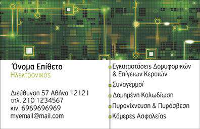 Επαγγελματική κάρτα για ηλεκτρονικούςΑνακαλύψτε την τέλεια επαγγελματική κάρτα που σχεδιάστηκε ειδικά για επαγγελματίες του τομέα των ηλεκτρονικών. Η αρμονία των χρωμάτων, με κυρίαρχες αποχρώσεις του μπλε και του ασημί, προσδίδει μία μοντέρνα και ταυτόχρονα κομψή αίσθηση στην κάρτα. Οι γεωμετρικές γραμμές και οι καθαρές σειρές καταδεικνύουν τη δυναμικότητα και την καινοτομία του επαγγέλματος.Ο σχεδιασμός της κάρτας είναι φτιαγμένος ώστε να αποπνέει επαγγελματισμό και αξιοπιστία. Η λεπτομερής διάταξη των στοιχείων της επιτρέπει την άμεση αναγνώριση των πληροφοριών σας από τους υποψήφιους πελάτες. Η γραμματοσειρά που χρησιμοποιείται είναι δομημένη, με ευανάγνωστα γράμματα, που διασφαλίζουν την υψηλή αναγνωσιμότητα ακόμα και από απόσταση.Η κάρτα έχει σχεδιαστεί με προσαρμοστικότητα στο μυαλό, επιτρέποντας την εύκολη προσθήκη των ανωτέρω στοιχείων όπως το ονοματεπώνυμο, τηλέφωνο, λογότυπο και άλλες πληροφορίες επικοινωνίας κατά την διαδικασία εκτύπωσης. Έτσι, κάθε κάρτα μπορεί να προσαρμοστεί στις προσωπικές σας ανάγκες.Επιπλέον, η κάρτα αυτή λειτουργεί ως ιδανικό εργαλείο προώθησης των υπηρεσιών ή των προϊόντων που προσφέρετε, παρέχοντας μία συνοπτική και ελκυστική εικόνα της επιχείρησής σας.Με αυτή την κάρτα, έχετε τη δυνατότητα να ξεχωρίσετε από τον ανταγωνισμό και να αφήσετε μια θετική εντύπωση στους πελάτες σας.Μπορείτε να κάνετε όποιες αλλαγές θέλετε μέσω του online σχεδιαστικού εργαλείου.