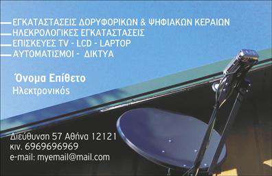 Επαγγελματική κάρτα για ΗλεκτρονικούςΗ συγκεκριμένη επαγγελματική κάρτα σχεδιάστηκε με προσοχή και δημιουργικότητα, ανταγωνιζόμενη τις πιο υψηλές προσδοκίες. Η καθαρή διάταξή της ενσωματώνει μοντέρνα χρώματα, που αναδεικνύουν την τεχνολογία και την καινοτομία - κυρίως μπλε και γκρι αποχρώσεις, που εκπέμπουν σοβαρότητα και εμπιστοσύνη. Η χρήση μίας σύγχρονης γραμματοσειράς καθιστά το κείμενο ευανάγνωστο και ελκυστικό, ενώ τα background στοιχεία προσθέτουν μία δυναμική αίσθηση στο συνολικό σχέδιο.Αυτή η κάρτα αναδεικνύει τον επαγγελματισμό και την αξιοπιστία του τομέα των ηλεκτρονικών, με κάθε λεπτομέρεια να αντικατοπτρίζει την αφοσίωση στον πελάτη. Το σχέδιο της είναι ιδανικό για να κερδίζει τις εντυπώσεις αλλά και να ενισχύει την επαγγελματική εικόνα του χρήστη.Η επαγγελματική κάρτα διαθέτει ευχέρεια προσαρμογής, επιτρέποντας την προσθήκη όλων των απαραίτητων στοιχείων, όπως είναι το όνομα, το τηλέφωνο και το λογότυπο της επιχείρησης, διευκολύνοντας έτσι την επικοινωνία με τους πελάτες.Επιπλέον, η κάρτα μπορεί να προβάλει τις υπηρεσίες ή τα προϊόντα του επαγγελματία στο χώρο των ηλεκτρονικών, με επιτυχία και στυλ. Με αυτόν τον τρόπο, ο επαγγελματίας μπορεί να ξεχωρίσει και να αφήσει μία θετική εντύπωση που διαρκεί.Μπορείτε να κάνετε όποιες αλλαγές θέλετε μέσω του online σχεδιαστικού εργαλείου.