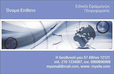 Επαγγελματική κάρτα για Ηλεκτρονικούς ΥπολογιστέςΑνακαλύψτε τη μοναδική αισθητική της επαγγελματικής κάρτας σχεδιασμένης ειδικά για επαγγελματίες του τομέα των Ηλεκτρονικών Υπολογιστών και του διαδικτύου. Το κομψό σχέδιο αποπνέει μία αίσθηση καινοτομίας και σύγχρονης τεχνολογίας, με μια σύγχρονη διαρρύθμιση που επιτρέπει εύκολη ανάγνωση των στοιχείων. Η επιλογή χρωμάτων ισορροπεί μεταξύ της τεχνολογίας και της επαγγελματικής σοβαρότητας, ενώ η γραμματοσειρά είναι καθαρή και δυναμική, ιδανική για να τονίσει την εμπιστοσύνη και την αξιοπιστία σας.Το σχέδιο της κάρτας αντανακλά τον επαγγελματισμό σας και παρέχει μια άμεση αίσθηση αξιοπιστίας στους πελάτες σας. Κάθε λεπτομέρεια φροντίζεται ώστε ο παραλήπτης να νιώσει την ποιότητα και την προσοχή που διακατέχει την επιχείρησή σας. Η προσαρμοστικότητα της κάρτας επιτρέπει την εύκολη προσθήκη στοιχείων όπως το όνομά σας, το τηλέφωνο και το λογότυπό σας, διασφαλίζοντας την προσωπική σας πινελιά.Αυτή η επαγγελματική κάρτα είναι το κατάλληλο εργαλείο για να προβάλετε τις υπηρεσίες σας με απόλυτη επιτυχία. Μέσω της στρατηγικής διάταξης μπορείτε να αναδείξετε ποιοτικές υπηρεσίες ή προϊόντα που προσφέρετε, με σκοπό να εντυπωσιάσετε το κοινό σας.Με αυτήν την κάρτα, θα είστε σίγουροι ότι θα ξεχωρίσετε και θα αφήσετε μια θετική εντύπωση στους πελάτες σας. Μπορείτε να κάνετε όποιες αλλαγές θέλετε μέσω του online σχεδιαστικού εργαλείου.
