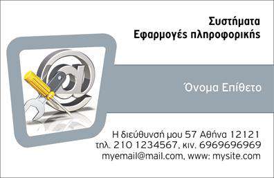 Επαγγελματική κάρτα για Ηλεκτρονικούς Υπολογιστές-Internet: Αυτή η εντυπωσιακή κάρτα αποπνέει έναν αέρα μοντέρνου και τεχνολογικού σχεδιασμού, ιδανική για επαγγελματίες του χώρου. Με κομψές γραμμές και σύγχρονα χρώματα, ο σχεδιασμός της ενισχύει την χρηστικότητα και την αισθητική. Τα ζωντανά χρώματα σε συνδυασμό με μια καθαρή και επαγγελματική γραμματοσειρά, δημιουργούν μια υπέροχη αντίθεση που κεντρίζει το βλέμμα.Η κάρτα αυτή αντανακλά τον επαγγελματισμό και την αξιοπιστία ενός επαγγελματία στον τομέα των Ηλεκτρονικών Υπολογιστών-Internet. Η προσεγμένη διάταξη των στοιχείων της, μαζί με το κομψό background, κάνει την κάρτα να ξεχωρίζει σε κάθε συνάντηση ή επαγγελματική εκδήλωση. Η στοιχεία όπως το λογότυπο, το όνομα και τα στοιχεία επικοινωνίας μπορούν να προσαρμοστούν εύκολα, διασφαλίζοντας ότι η κάρτα σας θα είναι πάντα έτοιμη να απαντήσει στις ανάγκες σας.Επιπλέον, η κάρτα σας δίνει τη δυνατότητα να προβληθούν οι υπηρεσίες ή τα προϊόντα που προσφέρετε, επιτρέποντας στον πελάτη να κατανοήσει άμεσα την ειδικότητά σας στον τομέα των Ηλεκτρονικών Υπολογιστών-Internet. Με αυτό το σχέδιο, θα μπορέσετε να ξεχωρίσετε πραγματικά και να αφήσετε μια θετική εντύπωση στους δυνητικούς πελάτες ή συνεργάτες σας.Μπορείτε να κάνετε όποιες αλλαγές θέλετε μέσω του online σχεδιαστικού εργαλείου.