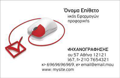 Επαγγελματική κάρτα για Ηλεκτρονικούς ΥπολογιστέςΑνακαλύψτε την ιδανική επαγγελματική κάρτα που θα ενισχύσει την παρουσία σας στον τομέα των ηλεκτρονικών υπολογιστών και του internet. Το σχέδιο της κάρτας χαρακτηρίζεται από μοντέρνα στοιχεία, με κομψά χρώματα που συνδυάζουν το μαύρο και το πράσινο, προσφέροντας μία δυναμική και τεχνολογική αίσθηση. Η διάταξη είναι προσεκτικά σχεδιασμένη για να αποπνέει επαγγελματισμό, ενώ η γραμματοσειρά είναι ευανάγνωστη και σύγχρονη, εξασφαλίζοντας ότι όλες οι πληροφορίες είναι εύκολα κατανοητές.Η κάρτα αυτή αναδεικνύει την αξιοπιστία και τον επαγγελματισμό σας, με ένα σχέδιο που αποτυπώνει τη σοβαρότητα του τομέα. Οι καλαίσθητες εικόνες συνδυάζονται ιδανικά με τα δεδομένα σας, αποτυπώνοντας την τεχνολογική φύση της δουλειάς σας με κάθε λεπτομέρεια.Η δυνατότητα προσαρμογής είναι ένας ακόμη σημαντικός παράγοντας. Μπορείτε να προσθέσετε το όνομα σας, τον αριθμό τηλεφώνου σας, το λογότυπό σας και άλλα στοιχεία επικοινωνίας, διευκολύνοντας την αλληλεπίδραση με τους πελάτες σας.Η επαγγελματική κάρτα μπορεί επίσης να περιλαμβάνει πληροφορίες σχετικά με τις υπηρεσίες ή τα προϊόντα που προσφέρετε, ενισχύοντας την προβολή της επιχείρησής σας.Με αυτήν την κάρτα, θα μπορέσετε να ξεχωρίσετε στην αγορά και να αφήσετε θετική εντύπωση σε όλους τους συνεργάτες και πελάτες σας.Μπορείτε να κάνετε όποιες αλλαγές θέλετε μέσω του online σχεδιαστικού εργαλείου.