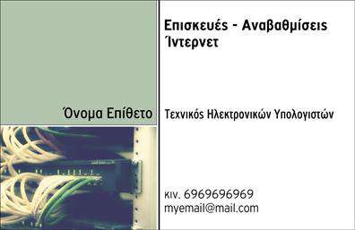 Επαγγελματική κάρτα για Ηλεκτρονικούς ΥπολογιστέςΑνακαλύψτε την ιδανική επαγγελματική κάρτα που θα σας βοηθήσει να κάνετε το καλύτερο πρώτο βήμα στον τομέα των ηλεκτρονικών υπολογιστών και του internet. Το συνολικό σχέδιο είναι κομψό και λείο, χρησιμοποιώντας αποχρώσεις όπως το μπλε και το λευκό, που αποπνέουν τεχνολογία και φρεσκάδα. Η διάταξη είναι καλά οργανωμένη, με καθαρές γραμμές και ακριβείς γραμματοσειρές που προσδίδουν μια αίσθηση επαγγελματισμού.Η αισθητική της κάρτας σώζει την ισορροπία μεταξύ μοντέρνου και κλασικού, ενώ τα background στοιχεία προσθέτουν βάθος και χαρακτήρα. Κάθε στοιχείο έχει σχεδιαστεί ώστε να επικοινωνεί την αξιοπιστία και την κατάσταση του επαγγελματία που ανήκει στον τομέα.Η προσαρμοστικότητα της κάρτας είναι εξαιρετική, επιτρέποντάς σας να προσθέσετε το όνομά σας, τον αριθμό τηλεφώνου καθώς και το λογότυπο της επιχείρησής σας με ευκολία. Έτσι, η κάρτα γίνεται προσωπική και ιδιαίτερη, ξεχωρίζοντας στη μνήμη των πελατών.Επιπλέον, η κάρτα σας δίνει τη δυνατότητα να προβληθούν οι υπηρεσίες ή τα προϊόντα σας με σαφήνεια, εγγυώμενη προσοχή από τον αποδέκτη. Η σωστή χρήση του σχεδιασμού μπορεί να σας βοηθήσει να αφήσετε μια θετική εντύπωση και να ενισχύσετε τη φήμη σας στον τομέα.Μπορείτε να κάνετε όποιες αλλαγές θέλετε μέσω του online σχεδιαστικού εργαλείου.