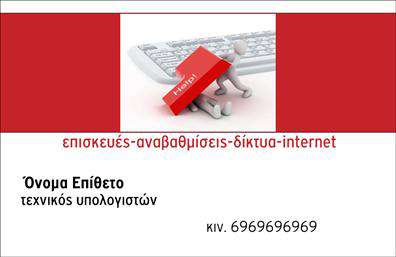 Επαγγελματική κάρτα για Ηλεκτρονικοί Υπολογιστές-InternetΗ κάρτα αυτή συνδυάζει κομψότητα και λειτουργικότητα, με μια μοντέρνα προσέγγιση που αποτυπώνει την τεχνολογική σκέψη. Τα κύρια χρώματα, το φωτεινό μπλε και το λευκό φόντο, δημιουργούν μια εντυπωσιακή αντίθεση, αναδεικνύοντας το περιεχόμενο με σαφήνεια και ευχάριστο τρόπο. Η γραμματοσειρά είναι σύγχρονη και καθαρή, ιδανική για να μεταφέρει επαγγελματισμό, ενώ οι λεπτές λεπτομέρειες προσθέτουν μια αίσθηση φινέτσας.Η σχεδίαση της κάρτας αντικατοπτρίζει την αξιοπιστία και την εμπειρία στον τομέα των ηλεκτρονικών υπολογιστών και του Internet. Κάθε στοιχείο έχει επιλεγεί προσεκτικά για να αποπνέει επαγγελματισμό και αυτοπεποίθηση, καθιστώντας την κάρτα ιδανική για επαγγελματίες που αναζητούν να δημιουργήσουν μια θετική εντύπωση.Η κάρτα προσφέρει ευελιξία, επιτρέποντας στους χρήστες να προσθέσουν τα προσωπικά τους στοιχεία, όπως όνομα, τηλέφωνο και λογότυπο. Επιπλέον, η δυνατότητα προβολής υπηρεσιών ή προϊόντων μπορεί να ενισχύσει τη φήμη της επιχείρησης, προσελκύοντας νέους πελάτες.Θα σας βοηθήσει να ξεχωρίσετε σε έναν ανταγωνιστικό τομέα, ενισχύοντας την εικόνα σας και αφήνοντας μια διαρκή θετική εντύπωση. Μπορείτε να κάνετε όποιες αλλαγές θέλετε μέσω του online σχεδιαστικού εργαλείου.