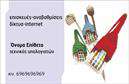 Επαγγελματική κάρτα για ηλεκτρονικούς υπολογιστές και InternetΑνακαλύψτε την απόλυτη επαγγελματική κάρτα που συνδυάζει μοναδικό σχεδιασμό και επαγγελματισμό για επαγγελματίες του χώρου της τεχνολογίας. Με σύγχρονα χρώματα που συμπληρώνουν η μία την άλλη, όπως το ηλεκτρικό μπλε και το λευκό, η κάρτα δημιουργεί μια δυναμική αίσθηση που κεντρίζει την προσοχή.Η διάταξη είναι έξυπνα οργανωμένη, παρέχοντας αρκετό χώρο για το όνομα, το τηλέφωνο και το λογότυπο της επιχείρησής σας, ενώ η σύγχρονη γραμματοσειρά προσθέτει την αίσθηση της αξιοπιστίας. Τα background στοιχεία, όπως εικονίδια τεχνολογίας, ενισχύουν τη θεματολογία και την αισθητική της κάρτας, κάνοντάς την ιδανική για επαγγελματίες στον τομέα των ηλεκτρονικών υπολογιστών και του Internet.Αυτή η κάρτα δεν είναι απλώς ένα εργαλείο επικοινωνίας, αλλά και ένα μέσο προβολής των υπηρεσιών σας. Αξιοποιήστε την για να προβάλετε την ειδικότητά σας και να δημιουργήσετε θετικές εντυπώσεις στους πελάτες σας. Η ευελιξία στο σχεδιασμό σας επιτρέπει να προσθέσετε τα στοιχεία επικοινωνίας σας χωρίς περιορισμούς.Με αυτή την κάρτα, θα ξεχωρίσετε και θα διατηρήσετε την προσοχή του κοινού, διασφαλίζοντας ότι θα σας θυμούνται. Μπορείτε να κάνετε όποιες αλλαγές θέλετε μέσω του online σχεδιαστικού εργαλείου.