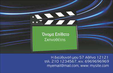 Επαγγελματική κάρτα για Θέατρα: Ανακαλύψτε μια εντυπωσιακή κάρτα σχεδιασμένη ειδικά για τις ανάγκες του θεατρικού χώρου. Ο συνδυασμός ζωντανών χρωμάτων με κομψές γραμματοσειρές προσφέρει μια εξαιρετική αίσθηση επαγγελματισμού. Το φόντο, εμπλουτισμένο με καλλιτεχνικά στοιχεία, προκαλεί το ενδιαφέρον και ενισχύει τη δυναμική της κάρτας, κάνοντάς την ιδανική για επαγγελματικές συναντήσεις και προωθητικές ενέργειες.Η κάρτα αυτή αντανακλά τον επαγγελματικό χαρακτήρα του θεατρικού τομέα, προσφέροντας μια αίσθηση αξιοπιστίας και δημιουργικότητας. Οι λεπτομέρειες του σχεδίου και η επιλογή των χρωμάτων υπογραμμίζουν τη μοναδικότητα και την καλλιτεχνική προσέγγιση του επαγγελματία.Ο χρήστης μπορεί να προσαρμόσει εύκολα τα στοιχεία της κάρτας, όπως όνομα, τηλέφωνο, λογότυπο και άλλες πληροφορίες επικοινωνίας. Αυτή η ευελιξία καθιστά την κάρτα όχι μόνο όμορφη αλλά και λειτουργική, εξασφαλίζοντας ότι κάθε επαγγελματίας μπορεί να προβάλλει αποτελεσματικά τις υπηρεσίες ή τα προϊόντα του.Μια τέτοια επαγγελματική κάρτα δεν είναι απλώς ένα κομμάτι γραφικού υλικού, αλλά ένα μέσο που βοηθά τον επαγγελματία να ξεχωρίσει και να αφήσει μια θετική εντύπωση σε πελάτες και συνεργάτες. Μπορείτε να κάνετε όποιες αλλαγές θέλετε μέσω του online σχεδιαστικού εργαλείου.