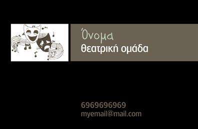 Επαγγελματική κάρτα για ΘέατραΗ επαγγελματική κάρτα για θέατρα είναι ένα εντυπωσιακό εργαλείο που συνδυάζει την τέχνη με τον επαγγελματισμό. Με ζωντανά χρώματα και σύγχρονη διάταξη, η κάρτα αυτή προσελκύει την προσοχή και αποπνέει μία αίσθηση κομψότητας και δυναμισμού. Η γραμματοσειρά έχει επιλεχθεί με φροντίδα για να προσφέρει ευχάριστη ανάγνωση ενώ το background στοιχείο προσθέτει βάθος στο σχέδιο. Το αισθητικό χαρακτήρα της κάρτας δεν είναι μόνο οπτικά ελκυστικός αλλά και αξιόπιστος. Αντικατοπτρίζει την επαγγελματική εικόνα του θεάτρου, ενισχύοντας τη σχέση του με το κοινό και αναδεικνύοντας την αξιοπιστία του επαγγελματία. Κάθε λεπτομέρεια έχει σχεδιαστεί ώστε να ενισχύει την επαγγελματικότητα και την καλλιτεχνική αίσθηση του τομέα. Η κάρτα προσφέρει δυνατότητα προσαρμογής, επιτρέποντας την προσθήκη ονόματος, τηλεφώνου, λογότυπου και άλλων στοιχείων επικοινωνίας, ώστε να ταιριάζει ακριβώς στις ανάγκες του επαγγελματία. Επιπλέον, μπορεί να χρησιμοποιηθεί και για την προβολή υπηρεσιών ή προϊόντων του θεάτρου, προσελκύοντας το ενδιαφέρον του κοινού. Αυτή η επαγγελματική κάρτα όχι μόνο βοηθά τον επαγγελματία να ξεχωρίσει στον τομέα του, αλλά και να αφήσει μια θετική εντύπωση που παραμένει στο μυαλό του κοινού. Μπορείτε να κάνετε όποιες αλλαγές θέλετε μέσω του online σχεδιαστικού εργαλείου.