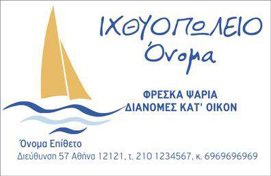 Επαγγελματική κάρτα για Ιχθυοπωλείο: Ανακαλύψτε τη μοναδική αισθητική της επαγγελματικής κάρτας μας, σχεδιασμένη ειδικά για ιχθυοπωλεία που επιθυμούν να αναδείξουν τη φresκάδα και την ποιότητα των προϊόντων τους. Η κάρτα διαθέτει ζωντανά χρώματα που θυμίζουν τη θάλασσα, ενώ η διάταξή της προσφέρει τέλεια ισορροπία μεταξύ κειμένου και εικόνας. Η γραμματοσειρά είναι ευκρινής και μοντέρνα, προσκαλώντας τον πελάτη να εξερευνήσει τις υπηρεσίες σας.Η επαγγελματική κάρτα αυτή αντανακλά τον επαγγελματισμό και την αξιοπιστία του ιχθυοπωλείου σας, αποπνέοντας την ποιότητα που προσφέρετε στους πελάτες σας. Με ένα κομψό φόντο και πολυτελή εικονογράφηση φρέσκων ψαριών, η κάρτα σίγουρα θα εντυπωσιάσει κάθε πελάτη που την κρατά στα χέρια του.Προσαρμόστε εύκολα την κάρτα σας, προσθέτοντας το όνομά σας, το τηλέφωνο, το λογότυπο και άλλα στοιχεία επικοινωνίας. Επιπλέον, μπορείτε να αναδείξετε τις υπηρεσίες ή τα προϊόντα σας, όπως τις ειδικές προσφορές ή τα χαρακτηριστικά ψάρια που διαθέτετε.Αυτή η κάρτα θα σας βοηθήσει να ξεχωρίσετε στην αγορά και να αφήσετε μία θετική εντύπωση στους πελάτες σας, προσδιορίζοντας την επιχείρησή σας ως την καλύτερη επιλογή για φρέσκο ψάρι. Μπορείτε να κάνετε όποιες αλλαγές θέλετε μέσω του online σχεδιαστικού εργαλείου.