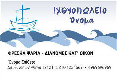 Επαγγελματική κάρτα για Ιχθυοπωλείο: Ανακαλύψτε την απόλυτη επαγγελματική κάρτα για την επιχείρησή σας που ειδικεύεται στα φρέσκα ψάρια. Με μία εντυπωσιακή διάταξη που συνδυάζει ζωντανά χρώματα όπως το ναυτικό μπλε και το λευκό, η κάρτα αυτή προκαλεί τη ματιά και αποπνέει φρεσκάδα και επαγγελματισμό. Η χρησιμοποίηση μιας κομψής γραμματοσειράς προσθέτει στην αίσθηση της εκλεπτυσμένης εμφάνισης.Το σχέδιο της κάρτας αντανακλά τον επαγγελματικό χαρακτήρα που χρειάζεται ένας τακτικός πελάτης όταν επιλέγει να συνεργαστεί με εσάς, δίνοντάς του εμπιστοσύνη στη φρεσκάδα και την ποιότητα των προϊόντων σας. Κάθε στοιχείο, από την τοποθέτηση του λογότυπου μέχρι τις λεπτομέρειες επαφής, είναι σχεδιασμένο να πυροδοτεί αμέσως την αξιοπιστία του επαγγελματία στο χώρο των Ιχθυοπωλείων.Η ευχρηστία της κάρτας επιτρέπει την εύκολη προσαρμογή στοιχείων όπως το όνομα, τηλέφωνο, λογότυπο, καθώς και επιπλέον πληροφορίες σχετικά με τις υπηρεσίες σας. Είναι ιδανική για να προβάλει τα φρέσκα ψάρια και τα προϊόντα σας, ενισχύοντας την αλληλεπίδραση με τους πελάτες σας.Με την επαγγελματική αυτή κάρτα, θα είστε σε θέση να ξεχωρίσετε στον ανταγωνιστικό κόσμο των Ιχθυοπωλείων και να δημιουργήσετε μια θετική εντύπωση που θα μείνει αξέχαστη. Μπορείτε να κάνετε όποιες αλλαγές θέλετε μέσω του online σχεδιαστικού εργαλείου.