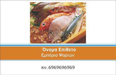 Επαγγελματική κάρτα για ΙχθυοπωλείαΑνακαλύψτε την απόλυτη επαγγελματική κάρτα που θα αναδείξει την επιχείρησή σας στον τομέα των φρέσκων ψαριών. Το σχέδιο της κάρτας ξεχωρίζει χάρη στις φρέσκες και ζωντανές αποχρώσεις του μπλε και του πράσινου, δημιουργώντας μια αίσθηση θαλάσσιας φρεσκάδας. Η διάταξη είναι προσεγμένη, με ευανάγνωστη γραμματοσειρά που ενισχύει την αναγνωσιμότητα και διευκολύνει την επικοινωνία με τους πελάτες σας. Το background με έντονες εικόνες φρέσκων ψαριών προσθέτει δυναμική και ελκυστικότητα στο συνολικό σχέδιο.Η κάρτα αυτή αντανακλά υγιή επαγγελματισμό και αξιοπιστία, στοιχεία που είναι καίριας σημασίας για να σας ξεχωρίσουν στην αγορά. Ο σχεδιασμός ενσωματώνει χώρο για να προσθέσετε το όνομά σας, το τηλέφωνό σας, το λογότυπό σας και άλλες σημαντικές πληροφορίες επικοινωνίας, κάνοντάς την απόλυτα λειτουργική και προσαρμόσιμη στις ανάγκες σας.Συμπεριλαμβάνοντας λεπτομέρειες των υπηρεσιών σας, η επαγγελματική κάρτα λειτουργεί όχι μόνο ως εργαλείο επικοινωνίας, αλλά και ως μέσο προβολής των φρέσκων προϊόντων σας. Είναι η τέλεια ευκαιρία να κάνετε μια θετική εντύπωση στους πελάτες σας και να τους κρατήσετε ενημερωμένους με τις τελευταίες προσφορές σας.Δώστε ένα μοναδικό στίγμα στην εικόνα της επιχείρησής σας με αυτή την εντυπωσιακή κάρτα! Μπορείτε να κάνετε όποιες αλλαγές θέλετε μέσω του online σχεδιαστικού εργαλείου.