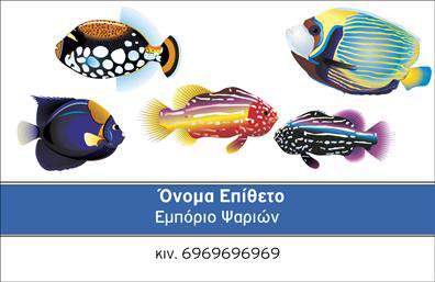 Επαγγελματική κάρτα για ιχθυοπωλείοΑνακαλύψτε την καταπληκτική επαγγελματική κάρτα που ενσωματώνει την αίσθηση φρεσκάδας και ποιότητας, ιδανική για ιχθυοπωλεία. Ο συνολικός σχεδιασμός της κάρτας εντυπωσιάζει με τους ζωηρούς τόνους του μπλε και του λευκού, που παραπέμπουν άμεσα στη θάλασσα και τα φρέσκα ψάρια. Η διάταξη είναι καθαρή και ευδιάκριτη, ενώ η γραμματοσειρά προσδίδει σύγχρονο αλλά και επαγγελματικό χαρακτήρα.Το σχέδιο της κάρτας αντανακλά την αξιοπιστία και την επαγγελματικότητα του κλάδου, ενισχύοντας την εμπιστοσύνη των πελατών. Με εικόνες υψηλής ποιότητας φρέσκων ψαριών, οι πελάτες αναγνωρίζουν αμέσως την εξειδίκευση στον τομέα των θαλασσινών προϊόντων.Η δυνατότητα προσαρμογής της κάρτας είναι εξαιρετική, επιτρέποντας την προσθήκη στοιχείων όπως το όνομα, το τηλέφωνο και το λογότυπό σας. Αυτό καθιστά εύκολη τη διαδικασία της προσωπικής σας επικοινωνίας με τους πελάτες.Η κάρτα μπορείτε να προβάλλει τις υπηρεσίες σας, όπως φρέσκα ψάρια, θαλασσινές σπεσιαλιτέ και άλλα προϊόντα, κάνοντάς την ιδανική για προώθηση.Μια όμορφη επαγγελματική κάρτα σας βοηθά να ξεχωρίσετε και να αφήσετε θετική εντύπωση στους πελάτες σας. Μπορείτε να κάνετε όποιες αλλαγές θέλετε μέσω του online σχεδιαστικού εργαλείου.