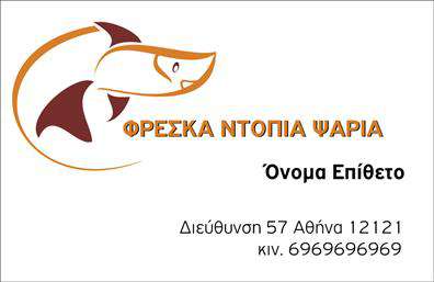 Επαγγελματική κάρτα για ΙχθυοπωλείαΗ ιδανική επαγγελματική κάρτα για ιχθυοπωλεία σας προσφέρει έναν εντυπωσιακό και κομψό σχεδιασμό που αποτυπώνει τη φρεσκάδα και την ποιότητα των προϊόντων σας. Τα ζωντανά χρώματα του μπλε και του πράσινου, σε συνδυασμό με έναν καθαρό λευκό φόντο, δημιουργούν μια αίσθηση φρεσκάδας που συναρπάζει.Η διάταξη της κάρτας είναι προσεκτικά σχεδιασμένη ώστε να αναδεικνύει τα σημαντικά στοιχεία επικοινωνίας, με μοντέρνα γραμματοσειρά που προσφέρει ευανάγνωστη παρουσίαση. Πίσω από τις ευφάνταστες εικόνες των φρέσκων ψαριών, η κάρτα αντικατοπτρίζει την επαγγελματικότητα και την αξιοπιστία που απαιτεί ο τομέας σας.Η δυνατότητα προσαρμογής της κάρτας επιτρέπει την προσθήκη στοιχείων όπως το όνομά σας, το τηλέφωνό σας και το λογότυπό σας, κάνοντάς την ιδανική για τις ανάγκες της επιχείρησής σας. Η χρήση της κάρτας μπορεί να προβάλει τις υπηρεσίες και τα προϊόντα σας, ενισχύοντας τη σχέση με τους πελάτες σας.Αυτή η επαγγελματική κάρτα σας βοηθά να ξεχωρίσετε στον ανταγωνισμό και να αφήσετε μια θετική εντύπωση στους πελάτες σας, εξασφαλίζοντας ότι η επιχείρησή σας θα είναι πάντα στο επίκεντρο.Μπορείτε να κάνετε όποιες αλλαγές θέλετε μέσω του online σχεδιαστικού εργαλείου.