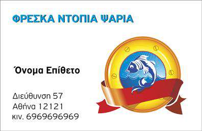 Επαγγελματική κάρτα για ιχθυοπωλείςΑνακαλύψτε την ιδανική επαγγελματική κάρτα για ιχθυοπωλεία που συνδυάζει λειτουργικότητα και αισθητική. Το σχέδιο της κάρτας αποπνέει φρεσκάδα με τις θαλασσινές αποχρώσεις του μπλε και του λευκού, θυμίζοντας τη θάλασσα και τις πλούσιες σε γεύση θαλάσσιες γαρίδες. Η διάταξη είναι καλοσχεδιασμένη, με άνετους χώρους για την τοποθέτηση στοιχείων επικοινωνίας.Η γραμματοσειρά που χρησιμοποιείται είναι ευδιάκριτη και σύγχρονη, προσφέροντας μια αίσθηση επαγγελματισμού και αξιοπιστίας. Το ελκυστικό background με θαλάσσια στοιχεία ενισχύει τη δυναμική της κάρτας, κάνοντάς την να ξεχωρίζει.Η κάρτα συμβολίζει τον επαγγελματισμό και την ποιότητα που χαρακτηρίζει το επάγγελμα των ιχθυοπωλείς, δίνοντας έμφαση στη φρεσκάδα και την αυθεντικότητα των προϊόντων που προσφέρετε. Μπορείτε εύκολα να προσαρμόσετε τα στοιχεία, όπως το όνομα σας, τηλέφωνο, λογότυπο και άλλες πληροφορίες, προσαρμόζοντάς την στις ανάγκες σας.Επιπλέον, η κάρτα αυτή μπορεί να αναδείξει τις υπηρεσίες ή τα προϊόντα σας, δημιουργώντας μια θετική εντύπωση στους πελάτες σας που αναζητούν φρέσκα ψάρια και θαλασσινές λιχουδιές.Μην χάσετε την ευκαιρία να ξεχωρίσετε και να αφήσετε μια θετική εντύπωση με αυτήν την εξαιρετική επαγγελματική κάρτα. Μπορείτε να κάνετε όποιες αλλαγές θέλετε μέσω του online σχεδιαστικού εργαλείου.