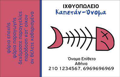 Επαγγελματική κάρτα για ιχθυοπωλεία που συνδυάζει αισθητική και επαγγελματισμό. Ο συνολικός σχεδιασμός αυτής της κάρτας ενσωματώνει ζωντανά χρώματα από τη θάλασσα, όπως μπλε και πράσινα, δημιουργώντας έτσι μια αίσθηση φρεσκάδας και πιστότητας στο αντικείμενο του. Η άρτια διάταξή της, με καθαρές γραμμές και μοντέρνες γραμματοσειρές, προσδίδει μία ολοκληρωμένη και ευχάριστη εμπειρία στον παραλήπτη.Καθώς η κάρτα αυτή αντανακλά τον επαγγελματικό χαρακτήρα του κλάδου, δημιουργεί μία αίσθηση αξιοπιστίας, κάνοντάς την ιδανική επιλογή για επαγγελματίες που δραστηριοποιούνται στον τομέα του ιχθυοπώλη. Οι πληροφορίες επικοινωνίας, όπως το όνομα, το τηλέφωνο και το λογότυπο, μπορούν εύκολα να προσαρμοστούν, διασφαλίζοντας ότι θα παραμείνουν πάντα ενημερωμένες και λειτουργικές.Η κάρτα αυτή δεν περιορίζεται μόνο σε προσωπικά στοιχεία, αλλά μπορεί επίσης να προβάλει τις υπηρεσίες ή τα προϊόντα σας, έτσι ώστε οι πελάτες σας να γνωρίζουν ακριβώς τι προσφέρετε. Η χρήση λέξεων-κλειδιών όπως ‘εκτυπώσεις’ και ‘επαγγελματικές κάρτες’ θα βοηθήσει στην αναγνώριση της επιχείρησής σας στην αγορά.Δημιουργώντας αυτή την επαγγελματική κάρτα, θα είστε σε θέση να ξεχωρίσετε και να αφήσετε μία θετική εντύπωση σε κάθε πελάτη σας. Μπορείτε να κάνετε όποιες αλλαγές θέλετε μέσω του online σχεδιαστικού εργαλείου.
