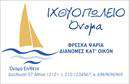 Επαγγελματική κάρτα για Ιχθυοπωλείο: Ανακαλύψτε τη μοναδική αισθητική της επαγγελματικής κάρτας μας, σχεδιασμένη ειδικά για ιχθυοπωλεία που επιθυμούν να αναδείξουν τη φresκάδα και την ποιότητα των προϊόντων τους. Η κάρτα διαθέτει ζωντανά χρώματα που θυμίζουν τη θάλασσα, ενώ η διάταξή της προσφέρει τέλεια ισορροπία μεταξύ κειμένου και εικόνας. Η γραμματοσειρά είναι ευκρινής και μοντέρνα, προσκαλώντας τον πελάτη να εξερευνήσει τις υπηρεσίες σας.Η επαγγελματική κάρτα αυτή αντανακλά τον επαγγελματισμό και την αξιοπιστία του ιχθυοπωλείου σας, αποπνέοντας την ποιότητα που προσφέρετε στους πελάτες σας. Με ένα κομψό φόντο και πολυτελή εικονογράφηση φρέσκων ψαριών, η κάρτα σίγουρα θα εντυπωσιάσει κάθε πελάτη που την κρατά στα χέρια του.Προσαρμόστε εύκολα την κάρτα σας, προσθέτοντας το όνομά σας, το τηλέφωνο, το λογότυπο και άλλα στοιχεία επικοινωνίας. Επιπλέον, μπορείτε να αναδείξετε τις υπηρεσίες ή τα προϊόντα σας, όπως τις ειδικές προσφορές ή τα χαρακτηριστικά ψάρια που διαθέτετε.Αυτή η κάρτα θα σας βοηθήσει να ξεχωρίσετε στην αγορά και να αφήσετε μία θετική εντύπωση στους πελάτες σας, προσδιορίζοντας την επιχείρησή σας ως την καλύτερη επιλογή για φρέσκο ψάρι. Μπορείτε να κάνετε όποιες αλλαγές θέλετε μέσω του online σχεδιαστικού εργαλείου.