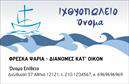 Επαγγελματικές κάρτες - Ιχθυοπωλεια-Φρεσκα-ψαρια - Κωδ.:102377
