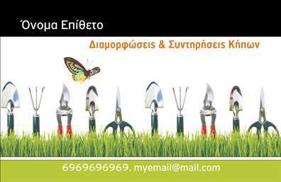 Επαγγελματική κάρτα για ΚηπολόγουςΑυτή η επαγγελματική κάρτα αποπνέει την ομορφιά και τη φρεσκάδα του κόσμου των κήπων. Με μια προσεγμένη διάταξη, η κάρτα χρησιμοποιεί απαλά χρώματα που συνδυάζουν το πράσινο και το καφέ, θυμίζοντας τη φύση και την ανάπτυξη. Η γραμματοσειρά είναι καθαρή και ευανάγνωστη, παρέχοντας μια αίσθηση εκλεπτυσμένης αισθητικής. Στο φόντο, λεπτομέρειες που παραπέμπουν σε φυτά και άνθη προσθέτουν προσωπικότητα και ζωντάνια, κάνοντάς την ιδανική για έναν επαγγελματία στον τομέα των κήπων.Η σχεδίαση της κάρτας σφύζει από επαγγελματισμό, με τη χρήση διακριτικών αλλά ελκυστικών στοιχείων που επιβεβαιώνουν την αξιοπιστία του επαγγελματία. Οι πελάτες θα νιώθουν σίγουροι ότι έχουν να κάνουν με έναν ειδικό που κατανοεί τη φύση και τη σημαντικότητα της κηπουρικής τέχνης.Η κάρτα προσφέρει ευελιξία στην προσαρμογή στοιχείων όπως όνομα, τηλέφωνο και λογότυπο, επιτρέποντας στον επαγγελματία να εκφράσει την ταυτότητά του μοναδικά. Είναι επίσης ιδανική για την προβολή υπηρεσιών κηπουρικής ή προϊόντων φυτών, με τρόπο ώστε να ελκύει την προσοχή των πελατών.Αυτή η κάρτα είναι ο τέλειος τρόπος για να ξεχωρίσετε και να αφήσετε θετική εντύπωση σε κάθε επαγγελματική σας επαφή.Μπορείτε να κάνετε όποιες αλλαγές θέλετε μέσω του online σχεδιαστικού εργαλείου.