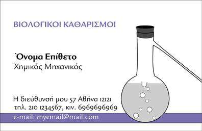 Επαγγελματική κάρτα για Καθαρισμούς κτιρίωνΑναδείξτε την επιχείρησή σας με μία επαγγελματική κάρτα που συνδυάζει κομψότητα και λειτουργικότητα. Ο συνολικός σχεδιασμός της κάρτας επικεντρώνεται σε μια μοντέρνα αισθητική, χρησιμοποιώντας έναν κομψό χρωματικό συνδυασμό που περιλαμβάνει απαλά και επαγγελματικά χρώματα. Η διάταξη είναι καθαρή και οργανωμένη, ενώ η επιλεγμένη γραμματοσειρά είναι ευανάγνωστη και κομψή, υπογραμμίζοντας την αξιοπιστία της επιχείρησης σας. Το background στοιχείο προσθέτει βάθος στο σχέδιο, κάνοντάς το να ξεχωρίζει.Το σχέδιο αντανακλά τον επαγγελματικό χαρακτήρα και την αξιοπιστία που απαιτεί το επάγγελμα των καθαρισμών κτιρίων. Κάθε λεπτομέρεια έχει σχεδιαστεί για να εμπνεύσει εμπιστοσύνη στους πελάτες σας, δημιουργώντας μια θετική πρώτη εντύπωση.Η κάρτα προσφέρει τη δυνατότητα προσθήκης προσωπικών στοιχείων όπως όνομα, τηλέφωνο και λογότυπο, καθιστώντας την εύκολα προσαρμόσιμη στις ανάγκες σας. Επιπλέον, μπορείτε να λανσάρετε τις υπηρεσίες σας ή τα προϊόντα της επιχείρησής σας με έξυπνους τρόπους, με σκοπό να προσελκύσετε περισσότερους πελάτες.Αυτή η επαγγελματική κάρτα θα σας βοηθήσει να ξεχωρίσετε από τον ανταγωνισμό και να αφήσετε μια θετική εντύπωση στους πελάτες σας. Μπορείτε να κάνετε όποιες αλλαγές θέλετε μέσω του online σχεδιαστικού εργαλείου.