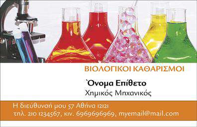 Επαγγελματική κάρτα για καθαρισμούς κτιρίωνΑνακαλύψτε την ιδανική επαγγελματική κάρτα για την επιχείρησή σας στον τομέα των καθαρισμών κτιρίων. Ο ιδιαίτερος σχεδιασμός αυτής της κάρτας ενσωματώνει μια κομψή και σύγχρονη αισθητική, χρησιμοποιώντας ζωντανά χρώματα που τραβούν το βλέμμα. Η διάταξη είναι προσεκτικά μελετημένη για να τονίζει την επαγγελματική σας εικόνα, με μια ευανάγνωστη και μοντέρνα γραμματοσειρά που αναδεικνύει την αξιοπιστία σας.Η κάρτα αυτή αποπνέει επαγγελματισμό και αξιοπιστία, στοιχεία απαραίτητα για την επαγγελματική σας παρουσία. Αυτή η επαγγελματική κάρτα είναι φτιαγμένη να κάνει τις καλύτερες εντυπώσεις στους πελάτες σας, μεταδίδοντας τη δέσμευσή σας για ποιότητα και καθαριότητα.Η προσαρμοστικότητα της κάρτας σας επιτρέπει να προσθέσετε εύκολα λεπτομέρειες όπως το όνομά σας, το τηλέφωνο, και το λογότυπό σας, καθιστώντας την ένα μοναδικό εργαλείο παρουσίασης της επιχείρησής σας. Μπορείτε να προβάλετε ποικιλία υπηρεσιών που προσφέρετε στον τομέα των καθαρισμών, δίνοντας επισκέπτες στους πελάτες σας έναν ολοκληρωμένο οδηγό για τις δυνατότητές σας.Αυτή η κάρτα θα σας βοηθήσει να ξεχωρίσετε στον ανταγωνιστικό κόσμο των καθαρισμών κτιρίων, δημιουργώντας θετικές εντυπώσεις σε κάθε επαφή.Μπορείτε να κάνετε όποιες αλλαγές θέλετε μέσω του online σχεδιαστικού εργαλείου.