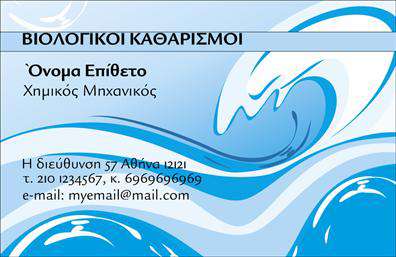 Επαγγελματική κάρτα για καθαρισμούς κτιρίωνΗ κάρτα αυτή συνδυάζει κομψότητα και επαγγελματισμό, προσφέροντας μια εντυπωσιακή λύση για εκείνους που δραστηριοποιούνται στον τομέα των καθαρισμών κτιρίων. Οι απαλά αποχρώσεις του μπλε και του λευκού, σε συνδυασμό με τη σύγχρονη γραμματοσειρά, δημιουργούν μια αίσθηση καθαριότητας και φρεσκάδας.Η διάταξη είναι ευανάγνωστη, με τις βασικές πληροφορίες να είναι άμεσα προσβάσιμες, κάτι που ενισχύει την αισθητική και τη λειτουργικότητα της κάρτας. Το background μπορεί να διακοσμείται με λεπτομέρειες σχετικές με το χώρο και την εργασία, όπως υλικά καθαρισμού ή φαίνονται ελαφρές υφές που παραπέμπουν σε καθάρισμα.Αυτή η επαγγελματική κάρτα αναδεικνύει την αξιοπιστία του κλάδου των καθαρισμών, παρέχοντας μια καθαρή και επαγγελματική εικόνα στον πελάτη. Είναι ιδανική για να εγκαθιδρύσει μια θετική εντύπωση και να κάνει τον πελάτη να αισθάνεται σίγουρος για την επιλογή του.Η επαγγελματική κάρτα μπορεί να προσαρμοστεί εύκολα με το όνομα, τηλέφωνο, και το λογότυπο του επαγγελματία, καθιστώντας την πρακτική και λειτουργική για τις ανάγκες σας. Ανάλογα με τις υπηρεσίες σας, μπορεί να ενσωματωθούν και επιπλέον πληροφορίες για τις προσφερόμενες υπηρεσίες.Αυτή η κάρτα όχι μόνο σας ξεχωρίζει στο ανταγωνιστικό περιβάλλον, αλλά και σας βοηθά να αφήσετε μια θετική και επαγγελματική εντύπωση στους πελάτες σας. Μπορείτε να κάνετε όποιες αλλαγές θέλετε μέσω του online σχεδιαστικού εργαλείου.