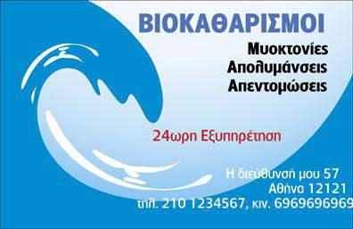 Επαγγελματική κάρτα για Καθαρισμούς Κτιρίων: Αυτή η επαγγελματική κάρτα σχεδιάστηκε με στόχο να εντυπωσιάσει και να προβάλλει την επαγγελματική αύρα του σας αλλά και την αξιοπιστία που προσφέρετε στους πελάτες σας. Το φρέσκο και καθαρό σχέδιο της κάρτας αναδεικνύει το επάγγελμα σας, ενσωματώνοντας φωτεινά χρώματα, όπως το λευκό και το πράσινο, που τονίζουν τη φυσική καθαρότητα. Η διάταξη είναι οργανωμένη και κατανοητή, με ευδιάκριτες γραμματοσειρές που καθιστούν την ανάγνωση ευχάριστη.Η αισθητική της κάρτας αντανακλά τον επαγγελματισμό σας, παρουσιάζοντας την εικόνα μιας αξιόπιστης και σοβαρής επιχείρησης. Είναι ιδανική για επαγγελματίες που επιθυμούν να ξεχωρίσουν και να δημιουργήσουν θετικές εντυπώσεις στους πελάτες τους. Το δυναμικό σχέδιο αποπνέει αυτοπεποίθηση, προσκαλώντας τους ενδιαφερόμενους να σας προσεγγίσουν για τις υπηρεσίες σας.Η προσαρμοστικότητα αυτής της κάρτας επιτρέπει την εύκολη προσθήκη στοιχείων όπως το όνομά σας, το τηλέφωνο, το λογότυπο και οποιαδήποτε άλλη πληροφορία επικοινωνίας, κάνοντάς την απόλυτα λειτουργική για τις ανάγκες σας. Επιπλέον, σας δίνει τη δυνατότητα να προβάλετε τις υπηρεσίες σας με τρόπο ελκυστικό και επαγγελματικό.Μην χάσετε την ευκαιρία να ξεχωρίσετε στον τομέα σας με μια ποιοτική επαγγελματική κάρτα για Καθαρισμούς Κτιρίων που θα αφήσει θετική εντύπωση. Μπορείτε να κάνετε όποιες αλλαγές θέλετε μέσω του online σχεδιαστικού εργαλείου.