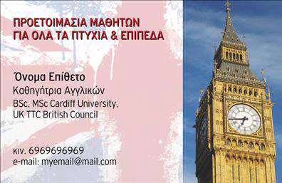 Επαγγελματική κάρτα για Καθηγητές ΑγγλικώνΑυτή η ελκυστική επαγγελματική κάρτα σχεδιάστηκε ειδικά για καθηγητές αγγλικών, με σκοπό να αναδείξει τη γνώση και την εμπειρία σας με έναν κομψό τρόπο. Το απαλό φόντο σε συνδυασμό με τη ζωντανή χρωματική παλέτα δημιουργεί μια ισορροπία που εντυπωσιάζει τους παραλήπτες. Η καθαρή και σύγχρονη γραμματοσειρά προσφέρει ευανάγνωστο κείμενο, διευκολύνοντας τους άλλους να διαβάσουν τα στοιχεία σας με ευκολία.Η κάρτα αυτή αντανακλά τον επαγγελματικό χαρακτήρα και την αξιοπιστία του επάγγελματος, επισημαίνοντας τη δέσμευσή σας στην εκπαίδευση και τη μαθησιακή διαδικασία. Κάθε λεπτομέρεια έχει σχεδιαστεί προσεκτικά για να εκφράσει την επαγγελματική σας ταυτότητα και να ενισχύσει την εμπιστοσύνη.Η κάρτα είναι απόλυτα προσαρμόσιμη. Μπορείτε να προσθέσετε το όνομα, τον αριθμό τηλεφώνου, το λογότυπο και οποιαδήποτε άλλα στοιχεία επικοινωνίας, κάνοντάς την ταιριαστή στις ανάγκες σας. Είναι μια εξαιρετική ευκαιρία να προβάλετε τις υπηρεσίες σας και να κάνετε τον εαυτό σας γνωστό στο κοινό σας.Η χρήση αυτής της κάρτας θα σας βοηθήσει να ξεχωρίσετε και να αφήσετε θετική εντύπωση στους μαθητές και τους γονείς τους, υπογραμμίζοντας την επαγγελματική σας προσέγγιση. Μπορείτε να κάνετε όποιες αλλαγές θέλετε μέσω του online σχεδιαστικού εργαλείου.