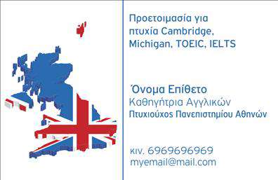 Επαγγελματική κάρτα για Καθηγητές ΑγγλικώνΗ συγκεκριμένη επαγγελματική κάρτα σχεδιάστηκε με γνώμονα τον επαγγελματισμό και την αισθητική που απαιτούν οι Καθηγητές Αγγλικών. Το κομψό χρώμα του φόντου σε συνδυασμό με τις καθαρές γραμμές προσφέρει μια αίσθηση σύγχρονης κομψότητας, ενώ η προσεγμένη διάταξη των στοιχείων δημιουργεί εύκολη αναγνωσιμότητα.Η γραμματοσειρά είναι επιλεγμένη για να αποπνέει σοβαρότητα, ενώ τα διακριτικά visuals υπογραμμίζουν την επαγγελματική φύση της κάρτας. Αυτή η επαγγελματική κάρτα αποτυπώνει με τον καλύτερο τρόπο τη δέσμευση του καθηγητή στην εκπαίδευση με σεβασμό στην αισθητική.Η κάρτα είναι ευέλικτη και προσαρμόσιμη, παρέχοντας τη δυνατότητα να προσθέσετε στοιχεία όπως το όνομα, το τηλέφωνο, το λογότυπο και άλλες πληροφορίες επικοινωνίας. Έτσι, κάθε καθηγητής μπορεί να δημιουργήσει μια μοναδική εικόνα για τον εαυτό του και την πρακτική του.Επιπλέον, η κάρτα προσφέρει την ευχέρεια να προβληθούν οι υπηρεσίες και οι δεξιότητες του καθηγητή, ενισχύοντας την ορατότητά του στην αγορά. Είναι ένα ισχυρό εργαλείο μάρκετινγκ που μπορεί να ενισχύσει την επαγγελματική του παρουσία.Με αυτή την κάρτα, οι καθηγητές Αγγλικών μπορούν να ξεχωρίσουν και να αφήσουν μια θετική εντύπωση στους μαθητές και γονείς. Μπορείτε να κάνετε όποιες αλλαγές θέλετε μέσω του online σχεδιαστικού εργαλείου.