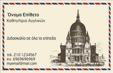 Επαγγελματική κάρτα για Καθηγητές ΑγγλικώνΑνακαλύψτε την ιδανική επαγγελματική κάρτα που συνδυάζει στυλ και επαγγελματισμό για τους καθηγητές αγγλικών. Το σχέδιο της κάρτας χαρακτηρίζεται από μια κομψή διάταξη, με σκούρο φόντο που δημιουργεί μια αίσθηση σοβαρότητας και αξιοπιστίας. Οι ζεστοί τόνοι του χρυσού και του λευκού προσθέτουν μια αίσθηση εκλέπτυνσης, ενώ η επιλεγμένη γραμματοσειρά είναι σαφής και ευανάγνωστη, ιδανική για την επαγγελματική παρουσίαση.Η αμεσότητα του σχεδίου αντανακλά τον επαγγελματικό χαρακτήρα του καθηγητή, προσφέροντας μια πειστική εικόνα απέναντι στους μαθητές και τους γονείς. Κάθε λεπτομέρεια έχει σχεδιαστεί ώστε να αποπνέει αξιοπιστία και εμπιστοσύνη. Η επαγγελματική κάρτα μπορεί να προσαρμοστεί εύκολα με τα στοιχεία σας, όπως το όνομα, το τηλέφωνο και το λογότυπο, εξασφαλίζοντας ότι οι υποψήφιοι μαθητές θα μπορείτε εύκολα να σας βρουν.Η κάρτα μπορεί να περιλαμβάνει πληροφορίες σχετικά με τις προσφερόμενες υπηρεσίες, όπως ιδιαίτερα μαθήματα ή online διδασκαλία, διευκολύνοντας την προβολή των υπηρεσιών σας. Με την προσεγμένη της εμφάνιση, η κάρτα σας βοηθά να ξεχωρίσετε σε έναν ανταγωνιστικό τομέα και να αφήσετε μια θετική εντύπωση στους αποδέκτες.Μπορείτε να κάνετε όποιες αλλαγές θέλετε μέσω του online σχεδιαστικού εργαλείου.