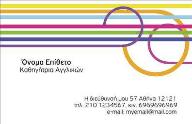 Επαγγελματική κάρτα για Καθηγητές Αγγλικών: Μια υπέροχη επιλογή που συνδυάζει το στυλ με την λειτουργικότητα. Η συγκεκριμένη κάρτα διαθέτει κομψό σχεδιασμό με εκλεπτυσμένα χρώματα που αποπνέουν professionalism, διασφαλίζοντας ότι θα αφήσει θετική εντύπωση στους μαθητές και τους γονείς τους. Η διάταξη είναι προσεκτικά ισορροπημένη, με σαφή γραμματοσειρά που προσφέρει ευχρηστία. Η αισθητική της κάρτας ενισχύεται από απαλές, αλλά ταυτόχρονα δυναμικές γραμμές που προσελκύουν το βλέμμα και αντανακλούν την αφοσίωση του καθηγητή στην αγγλική γλώσσα. Κάθε στοιχείο, από το λογότυπο μέχρι τα στοιχεία επικοινωνίας, έχει σχεδιαστεί με προσοχή ώστε να συνδυάζει τέλεια αισθητική και λειτουργικότητα. Το σχέδιο της κάρτας αντικατοπτρίζει την αξιοπιστία και τον επαγγελματισμό που απαιτεί το επάγγελμα του Καθηγητή Αγγλικών. Κάθε ενδιαφερόμενος μπορεί εύκολα να προσθέσει τα προσωπικά του στοιχεία όπως όνομα, τηλέφωνο και email, καθώς και να ενσωματώσει το λογότυπο της επιχείρησής του. Αυτή η επαγγελματική κάρτα έχει σχεδιαστεί για να προβάλλει τις υπηρεσίες ενός Καθηγητή Αγγλικών με τρόπο που κερδίζει τους πελάτες. Είναι ένας εξαιρετικός τρόπος να ξεχωρίσετε στη λεπτομέρεια και να αναδείξετε την υπευθυνότητά σας. Μπορείτε να κάνετε όποιες αλλαγές θέλετε μέσω του online σχεδιαστικού εργαλείου.
