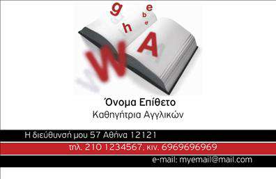 Επαγγελματική κάρτα για Καθηγητές ΑγγλικώνΗ επαγγελματική κάρτα για καθηγητές αγγλικών σχεδιάστηκε με γνώμονα την κομψότητα και την επαγγελματική αίσθηση. Με μια μοντέρνα διάταξη, τα χρώματα που κυριαρχούν είναι οι απαλοί τόνοι του μπλε και του γκρι, προσδίδοντας μια αίσθηση ηρεμίας και αξιοπιστίας. Η γραμματοσειρά είναι καθαρή και ευανάγνωστη, ιδανική για να αναδείξει τα στοιχεία επικοινωνίας και τις πληροφορίες σας με ευχάριστο τρόπο.Το σχέδιο της κάρτας αντανακλά τον επαγγελματισμό και την αξιοπιστία του κλάδου, επιβεβαιώνοντας τις γνώσεις και την εμπειρία σας ως καθηγητής αγγλικών. Κάθε λεπτομέρεια έχει προσεχθεί ώστε να ενισχύσει την εικόνα σας, κάνοντάς σας ιδιαίτερα ελκυστικό στους δυνητικούς μαθητές ή γονείς.Διαθέτει επίσης την δυνατότητα προσαρμογής στοιχείων, όπως το όνομα, το τηλέφωνο και το λογότυπό σας, δίνοντάς σας την ευχέρεια να προσαρμόσετε την κάρτα στις δικές σας ανάγκες. Επιπλέον, μπορείτε να προσθέσετε πληροφορίες σχετικά με τις υπηρεσίες ή τα προϊόντα που προσφέρετε, καθιστώντας την κάρτα σας ένα πολύτιμο εργαλείο marketing.Αυτή η κάρτα θα σας βοηθήσει να ξεχωρίσετε και να αφήσετε μια θετική εντύπωση στους πελάτες σας. Μπορείτε να κάνετε όποιες αλλαγές θέλετε μέσω του online σχεδιαστικού εργαλείου.