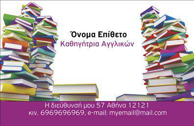Επαγγελματική κάρτα για Καθηγητές ΑγγλικώνΑυτή η κομψή επαγγελματική κάρτα έχει σχεδιαστεί ειδικά για καθηγητές αγγλικών, συνδυάζοντας επαγγελματισμό και μόδα. Η χρήση αιθέρων χρωμάτων όπως το γαλάζιο και το λευκό προσφέρει μια αίσθηση φρεσκάδας και σαφήνειας, ενώ οι λιτές γραμμές και η καθαρή διάταξη διευκολύνουν την ανάγνωση των πληροφοριών.Η γραμματοσειρά είναι εκλεπτυσμένη και σύγχρονη, ενισχύοντας τον επαγγελματικό χαρακτήρα της κάρτας. Στο φόντο, απαλές γεωμετρικές μορφές συνδυάζονται με ανάλαφρες υφές, προσδίδοντας μια δυναμική διάσταση που προσελκύει το βλέμμα, χωρίς να αποσπά την προσοχή από τα σημαντικά στοιχεία.Η κάρτα αυτή, σχεδιασμένη για να αντανακλά την αξιοπιστία ενός καθηγητή, έχει δυνατότητα προσθήκης στοιχείων όπως το όνομα, τον αριθμό τηλεφώνου και το λογότυπο της επιχείρησης, επιτρέποντας στο χρήστη να προσαρμόσει την κάρτα του σύμφωνα με τις ανάγκες του.Επιπλέον, η κάρτα μπορεί να προβάλει τις υπηρεσίες και τα προϊόντα που προσφέρετε, όπως μαθήματα ατομικά ή ομαδικά, διαδικτυακές ή δια ζώσης, βοηθώντας σας έτσι να ξεχωρίσετε από τον ανταγωνισμό.Αυτή η κάρτα σίγουρα θα αφήσει θετική εντύπωση στους πελάτες και τους μαθητές σας, υπογραμμίζοντας τη δέσμευσή σας για άριστη ποιότητα στην εκπαίδευση. Μπορείτε να κάνετε όποιες αλλαγές θέλετε μέσω του online σχεδιαστικού εργαλείου.