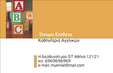 Επαγγελματική κάρτα για Καθηγητές ΑγγλικώνΑυτή η εκπληκτική επαγγελματική κάρτα σχεδιάστηκε ειδικά για καθηγητές Αγλλικών, συνδυάζοντας κομψότητα και επαγγελματισμό. Τα ήπια γαλάζια και λευκά χρώματα της κάρτας προσφέρουν μία φρέσκια και καθαρή αισθητική, ιδανική για την εκπαίδευση. Η διάταξη είναι καλοσχεδιασμένη, με ισορροπημένα στοιχεία που προσελκύουν την προσοχή, ενώ η επιλεγμένη γραμματοσειρά επιβεβαιώνει την αυθεντία και την εμπειρία στον τομέα.Ο σχεδιασμός της κάρτας αντανακλά τον επαγγελματικό χαρακτήρα του καθηγητή, εκπέμποντας αίσθημα αξιοπιστίας και γνώσης. Κάθε λεπτομέρεια, από τα εικονίδια επικοινωνίας έως τον χώρο για το λογότυπο, ενισχύει την παρουσία σας, καθιστώντας σας αναγνωρίσιμο στον τομέα της εκπαίδευσης.Η κάρτα προσφέρεται με δυνατότητα προσαρμογής, επιτρέποντάς σας να προσθέσετε το όνομά σας, τον αριθμό τηλεφώνου και άλλες πληροφορίες επικοινωνίας με ευκολία. Παράλληλα, μπορείτε να προβάλει τις υπηρεσίες ή τα ιδιαίτερα μαθήματα που προσφέρετε, κάνοντάς την ιδανική για κάθε εκπαιδευτικό επαγγελματία.Με αυτή την κάρτα, κάθε καθηγητής Αγγλικών μπορεί να ξεχωρίσει στον τομέα του, αφήνοντας μια θετική εντύπωση στους μαθητές και τους γονείς.Μπορείτε να κάνετε όποιες αλλαγές θέλετε μέσω του online σχεδιαστικού εργαλείου.