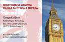 Επαγγελματική κάρτα για Καθηγητές ΑγγλικώνΑυτή η ελκυστική επαγγελματική κάρτα σχεδιάστηκε ειδικά για καθηγητές αγγλικών, με σκοπό να αναδείξει τη γνώση και την εμπειρία σας με έναν κομψό τρόπο. Το απαλό φόντο σε συνδυασμό με τη ζωντανή χρωματική παλέτα δημιουργεί μια ισορροπία που εντυπωσιάζει τους παραλήπτες. Η καθαρή και σύγχρονη γραμματοσειρά προσφέρει ευανάγνωστο κείμενο, διευκολύνοντας τους άλλους να διαβάσουν τα στοιχεία σας με ευκολία.Η κάρτα αυτή αντανακλά τον επαγγελματικό χαρακτήρα και την αξιοπιστία του επάγγελματος, επισημαίνοντας τη δέσμευσή σας στην εκπαίδευση και τη μαθησιακή διαδικασία. Κάθε λεπτομέρεια έχει σχεδιαστεί προσεκτικά για να εκφράσει την επαγγελματική σας ταυτότητα και να ενισχύσει την εμπιστοσύνη.Η κάρτα είναι απόλυτα προσαρμόσιμη. Μπορείτε να προσθέσετε το όνομα, τον αριθμό τηλεφώνου, το λογότυπο και οποιαδήποτε άλλα στοιχεία επικοινωνίας, κάνοντάς την ταιριαστή στις ανάγκες σας. Είναι μια εξαιρετική ευκαιρία να προβάλετε τις υπηρεσίες σας και να κάνετε τον εαυτό σας γνωστό στο κοινό σας.Η χρήση αυτής της κάρτας θα σας βοηθήσει να ξεχωρίσετε και να αφήσετε θετική εντύπωση στους μαθητές και τους γονείς τους, υπογραμμίζοντας την επαγγελματική σας προσέγγιση. Μπορείτε να κάνετε όποιες αλλαγές θέλετε μέσω του online σχεδιαστικού εργαλείου.