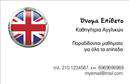 Επαγγελματική κάρτα για Καθηγητές Αγγλικών: ανακαλύψτε μια κάρτα που συνδυάζει κομψότητα και επαγγελματισμό. Με απαλή χρωματική παλέτα και εκλεπτυσμένη διάταξη, αυτή η κάρτα φέρνει σε πρώτο πλάνο τις γνώσεις και τη σοφία του καθηγητή. Οι λεπτές γραμμές και η μοντέρνα γραμματοσειρά προσθέτουν μία αίσθηση σοβαρότητας, ενώ οι διακριτικές εικόνες που μπορεί να περιλαμβάνονται, όπως βιβλία ή μόρφωση, ενισχύουν την ακαδημαϊκή διάσταση του επαγγέλματος.Η κάρτα αυτή αντανακλά τον επαγγελματικό χαρακτήρα της διδασκαλίας, προβάλλοντας την αξιοπιστία και την εξειδίκευση του καθηγητή. Κάθε λεπτομέρεια έχει σχεδιαστεί ώστε να ενισχύει την εικόνα του επαγγελματία, κάνοντάς τον να ξεχωρίζει απέναντι στον ανταγωνισμό.Με την προσαρμοστικότητα του σχεδίου, μπορείτε εύκολα να προσθέσετε στοιχεία όπως το όνομα, το τηλέφωνο και το λογότυπό σας. Αυτό σας δίνει τη δυνατότητα να προσωπικοποιήσετε την κάρτα σας και να την κάνετε μοναδική.Για τους καθηγητές Αγγλικών, αυτή η επαγγελματική κάρτα μπορεί να προβάλει όχι μόνο προσωπικά στοιχεία επικοινωνίας, αλλά και τις υπηρεσίες εκμάθησης που προσφέρετε, επιτρέποντας στους μαθητές να τις γνωρίσουν σε βάθος.Όλες οι κάρτες είναι σχεδιασμένες για να βοηθούν τον επαγγελματία να ξεχωρίζει και να αφήνει μια θετική εντύπωση στους πελάτες και στους μαθητές του. Μπορείτε να κάνετε όποιες αλλαγές θέλετε μέσω του online σχεδιαστικού εργαλείου.